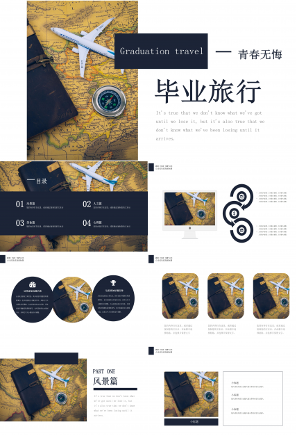 时尚简约青春无悔毕业旅行纪念册PPT模板