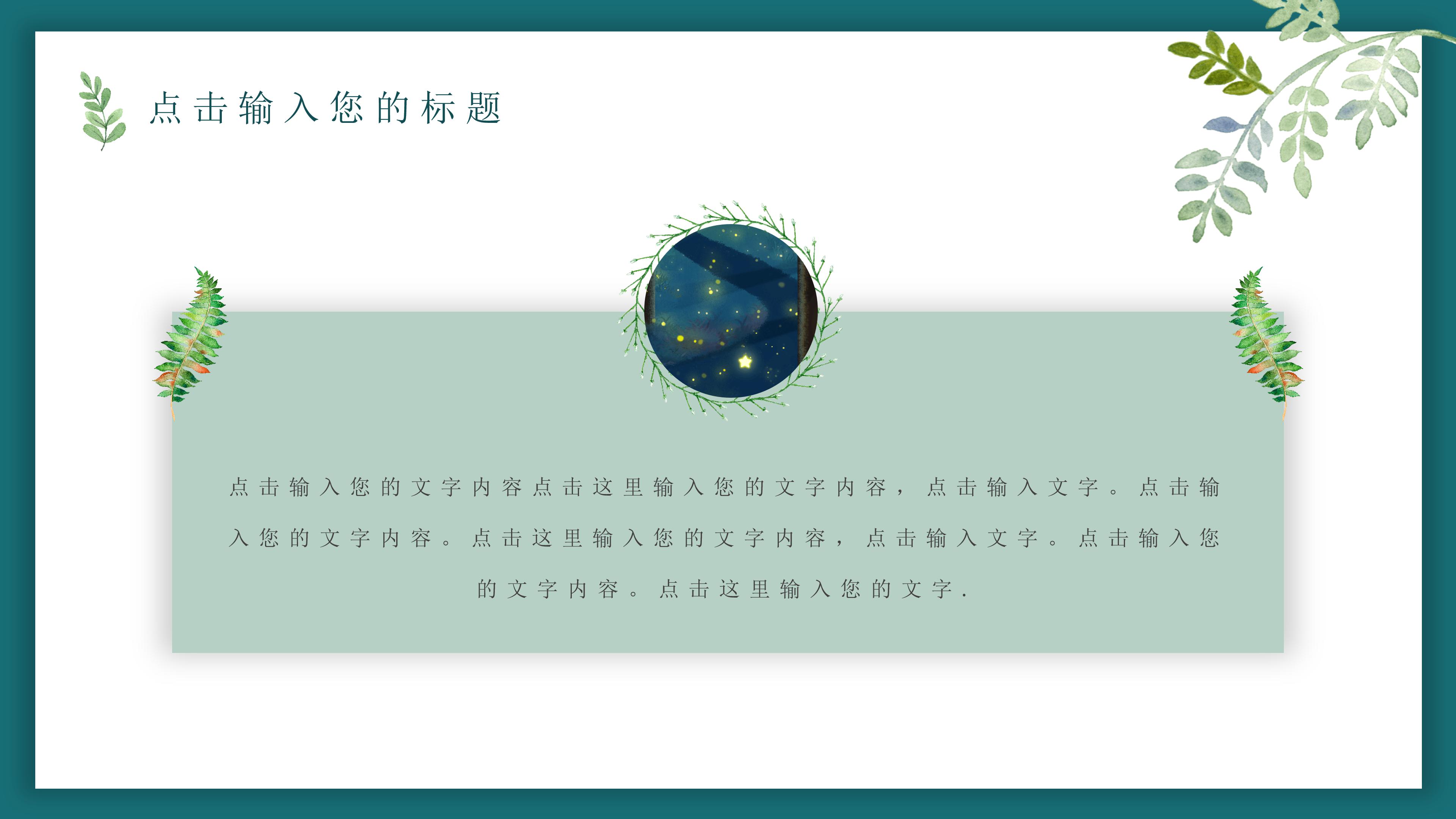 唯美文艺风插画点缀个人工作计划PPT模板