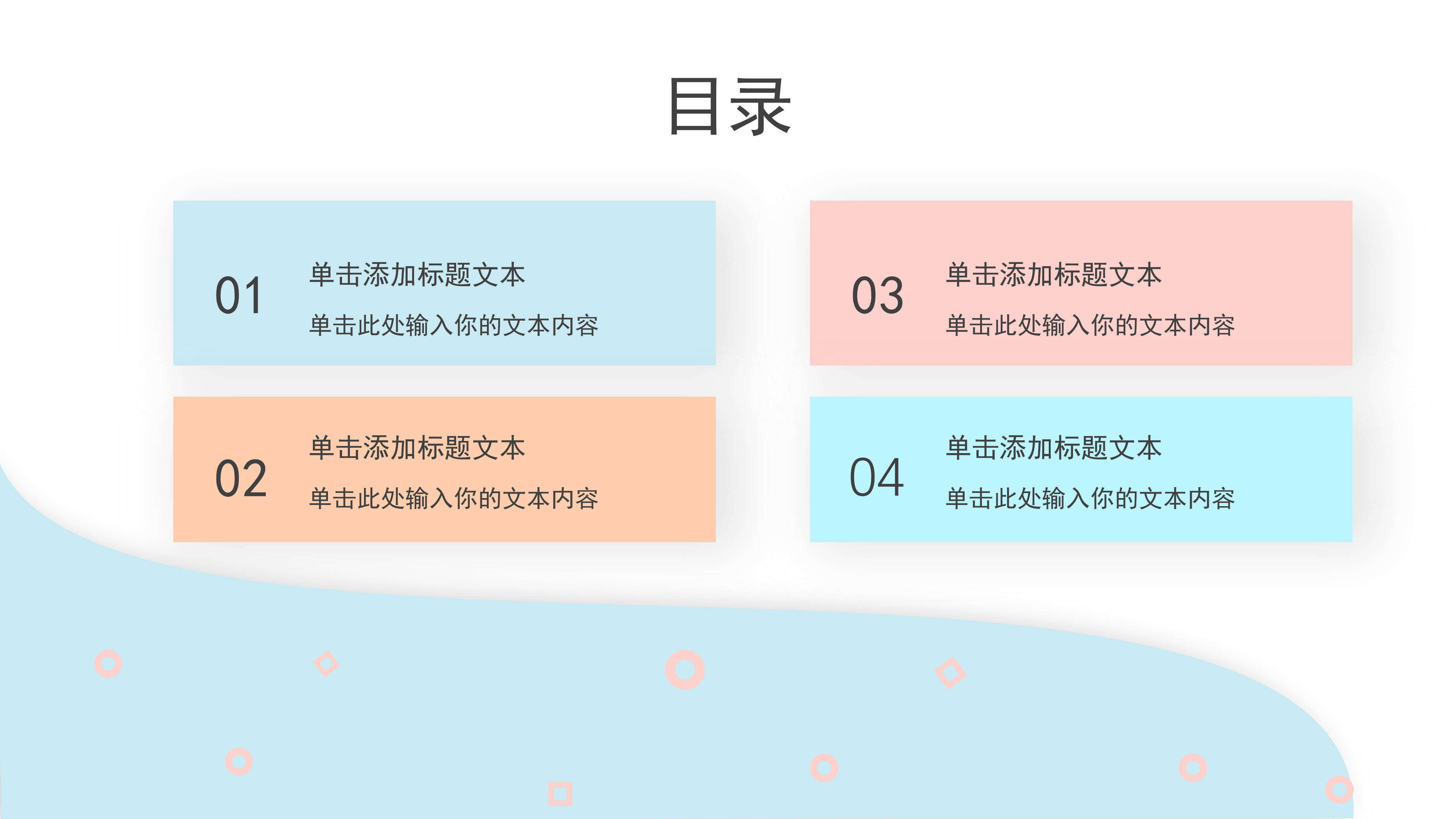 夏日小清新马卡龙配色ppt模板