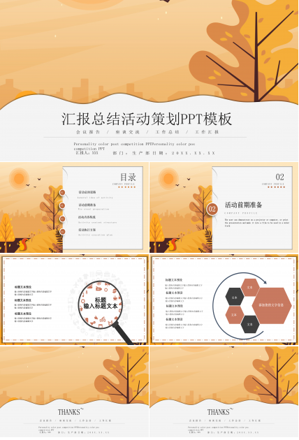 汇报总结活动策划PPT模板