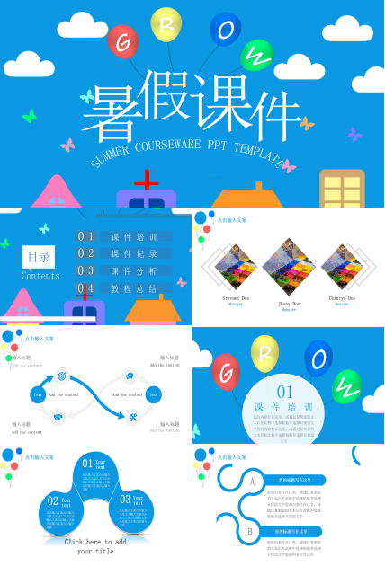 创意卡通多彩气球点缀暑假培训课件PPT模板