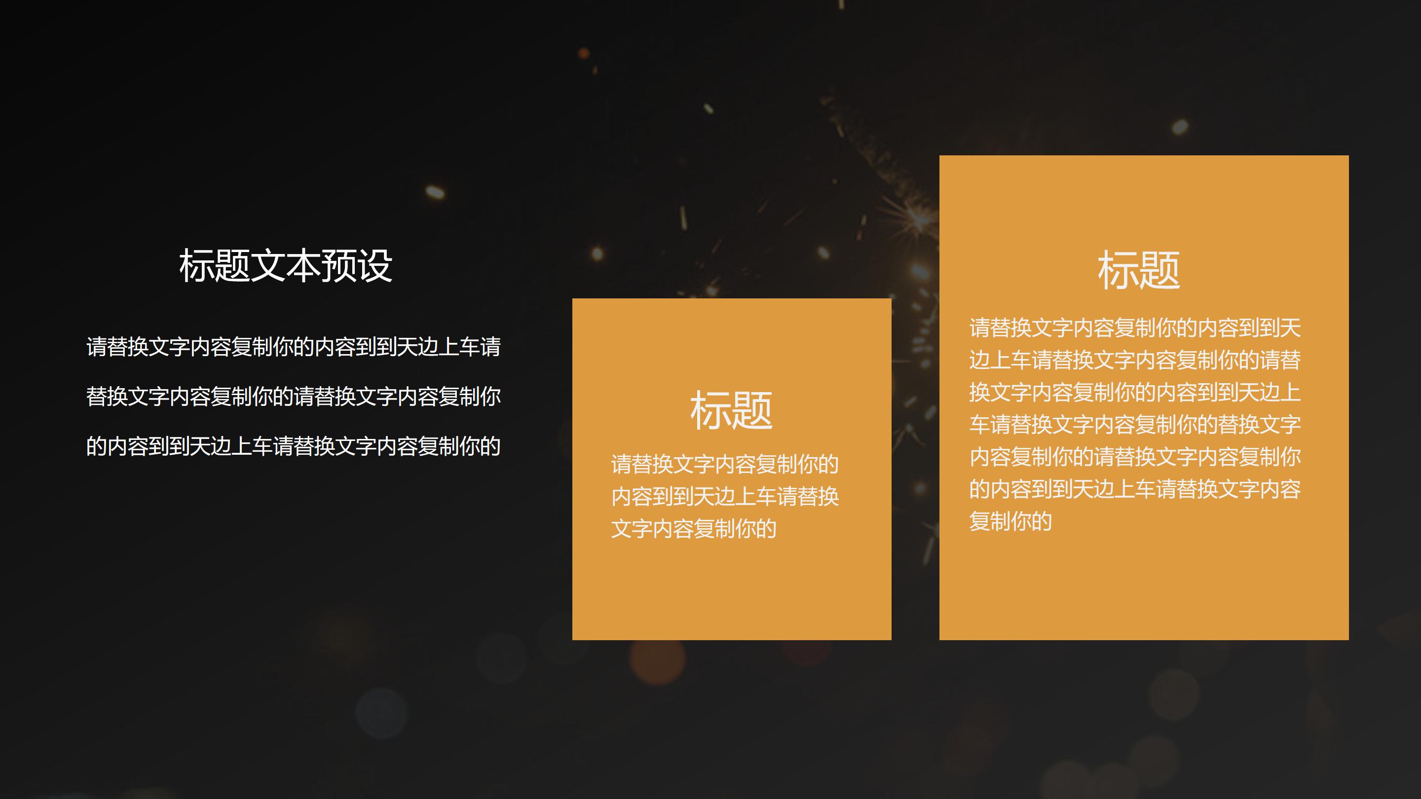 高端黑金主题商务公司工作报告分析PPT模板