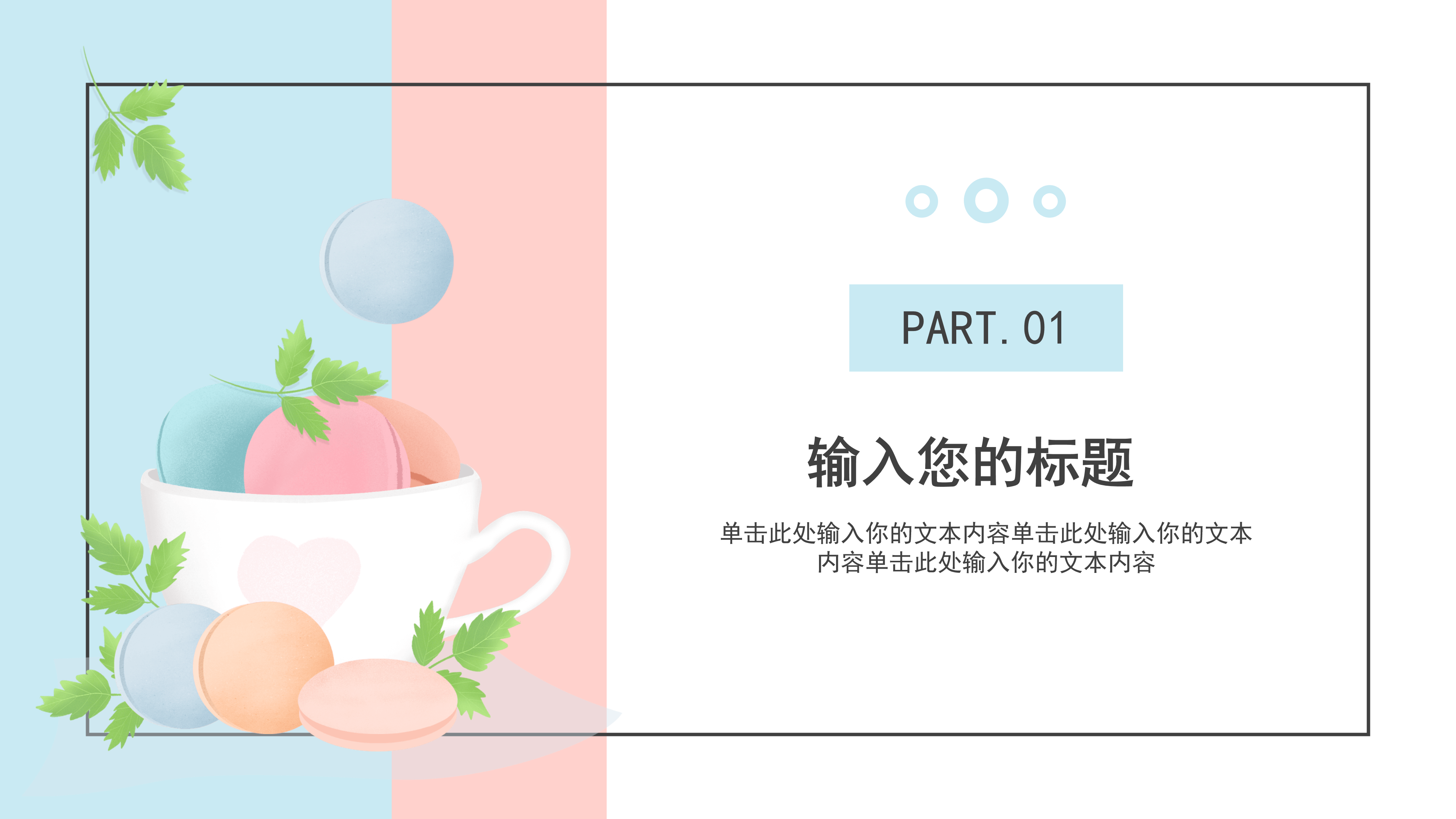 夏日小清新马卡龙配色ppt模板