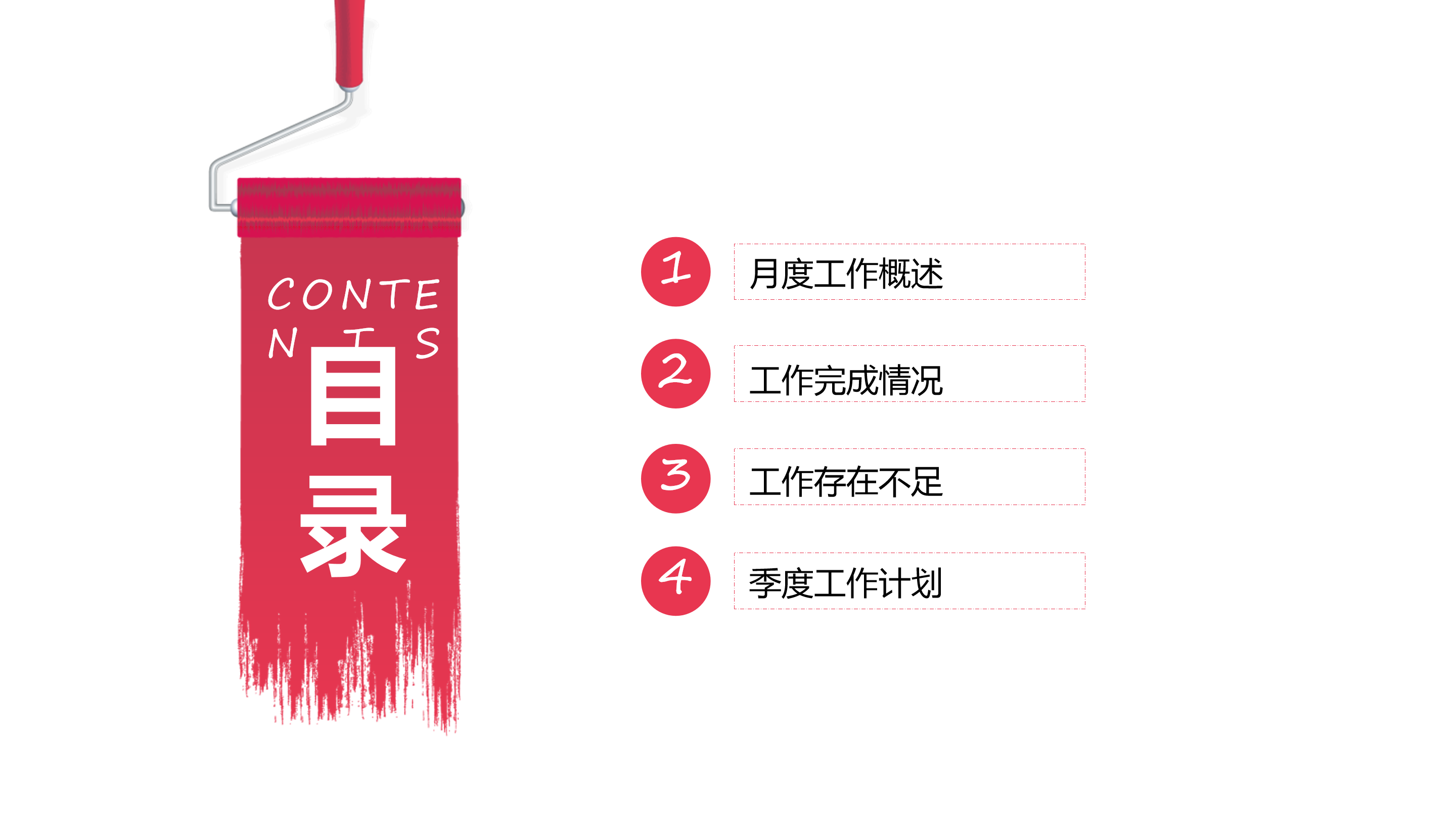 油漆粉刷创意工作总结计划ppt模板