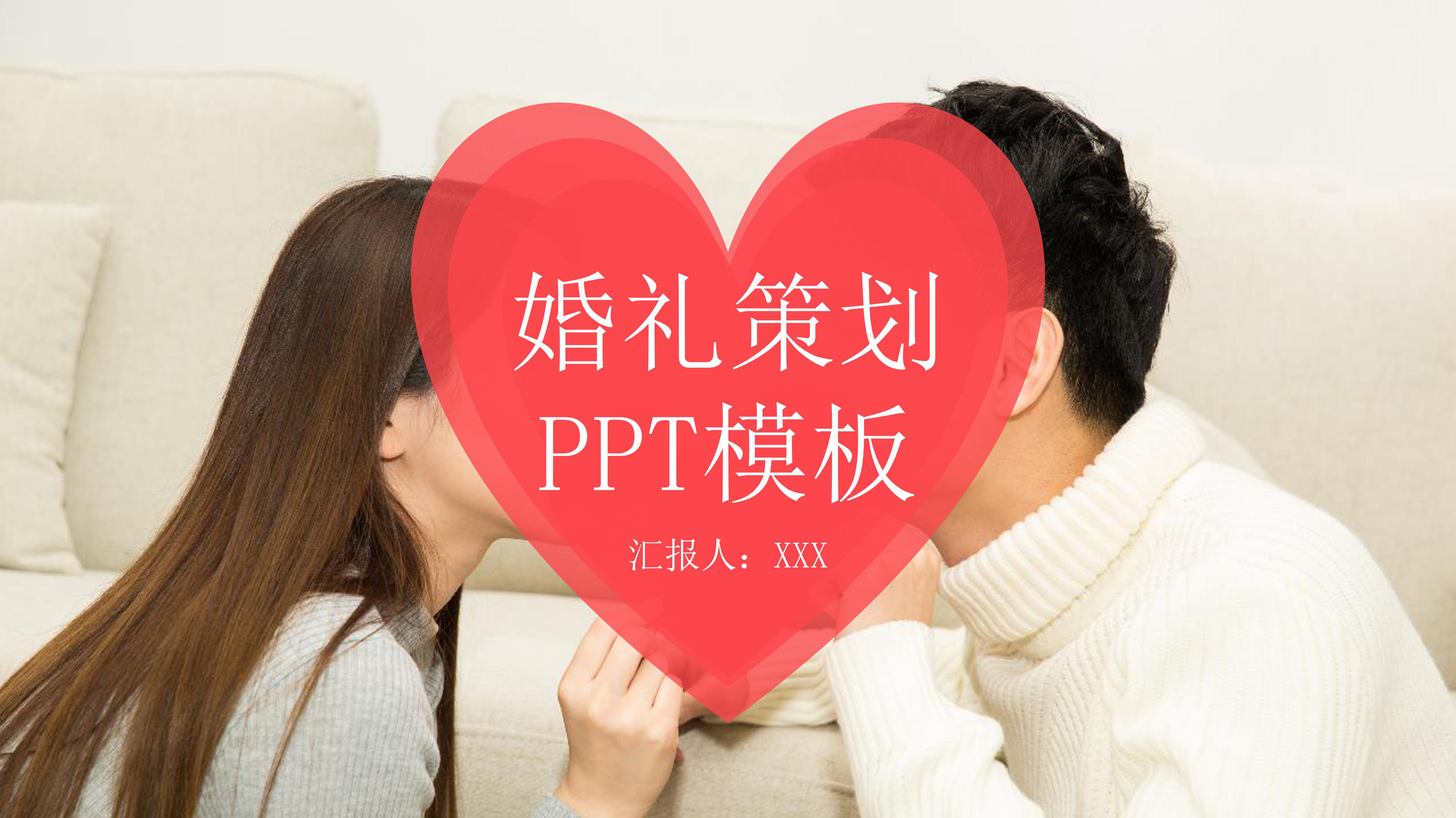 浪漫温馨爱心点缀婚礼活动策划案PPT模板