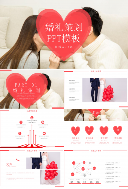 浪漫温馨爱心点缀婚礼活动策划案PPT模板