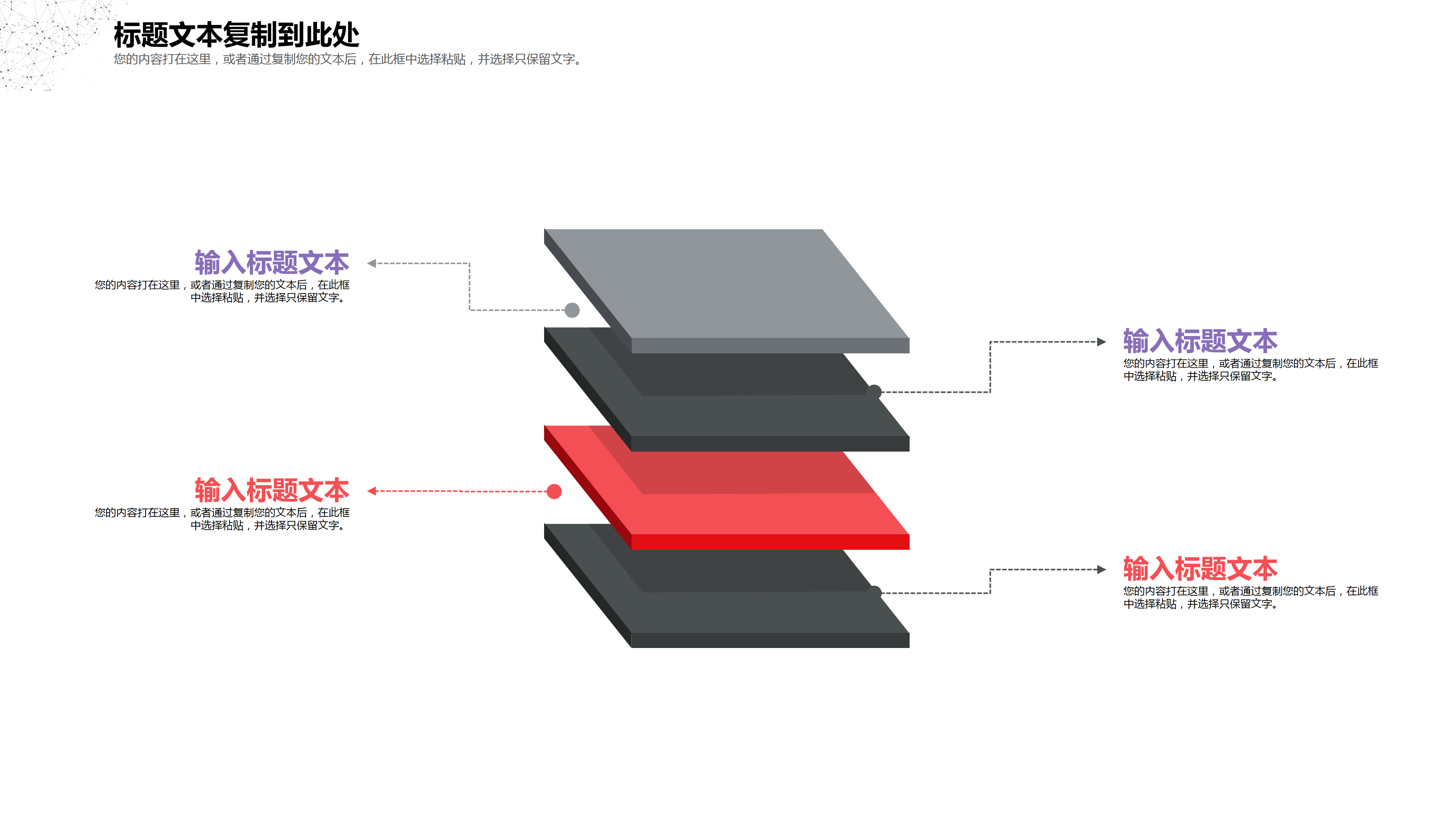 简约红黑点线粒子通用PPT模板