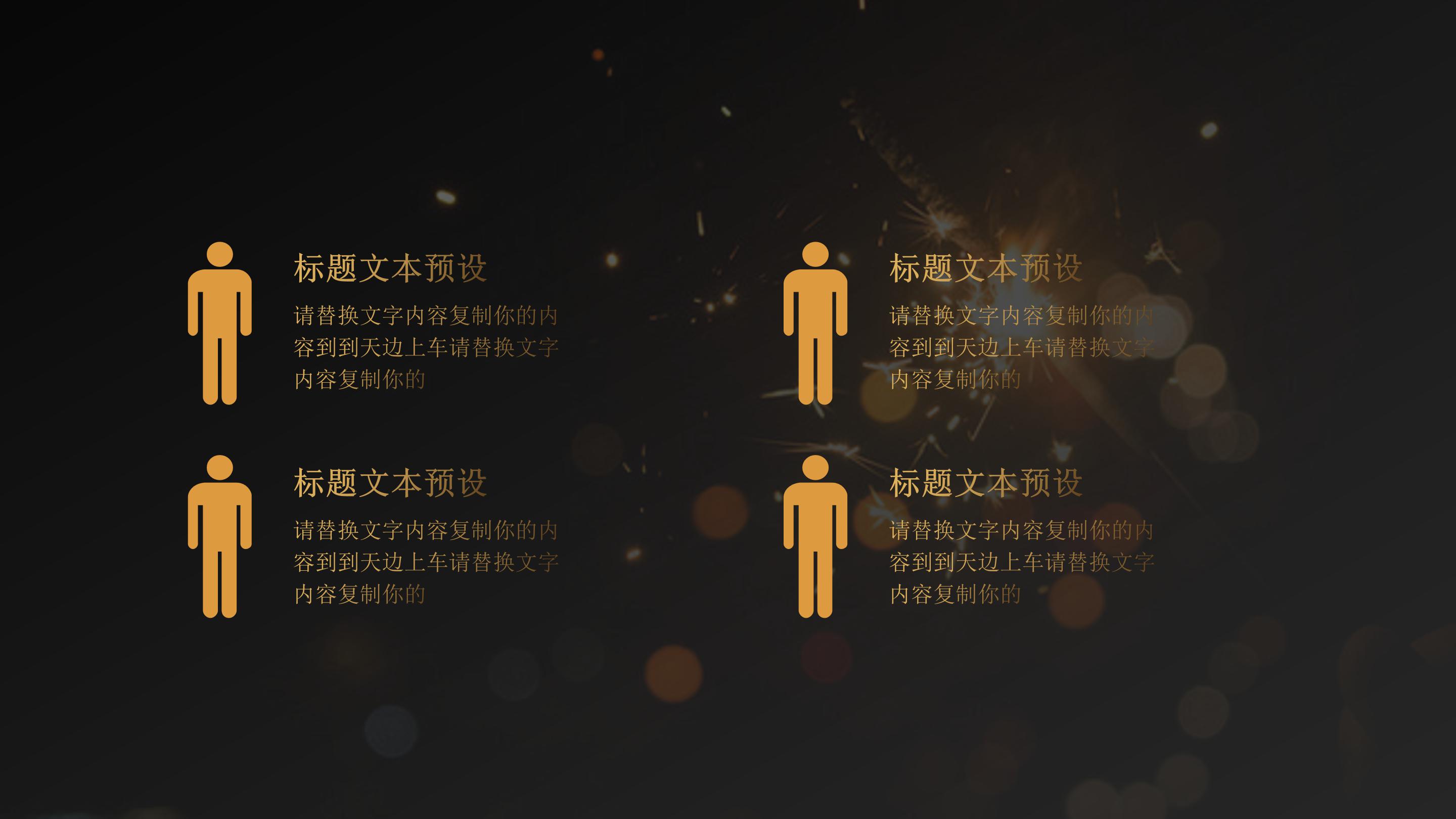 高端黑金主题商务公司工作报告分析PPT模板