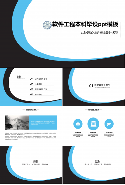 软件工程本科毕设ppt模板