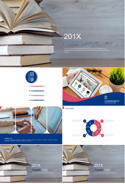 初中教师心理健康教育ppt模板