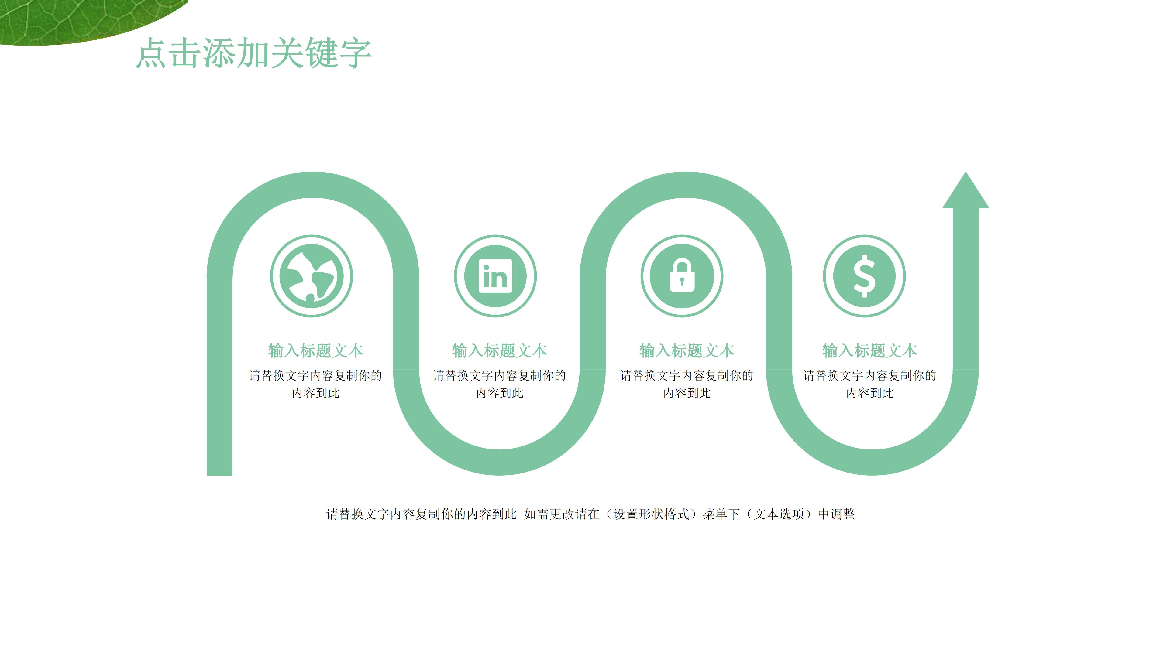 绿色小清新写实树叶点缀公益活动策划PPT模板