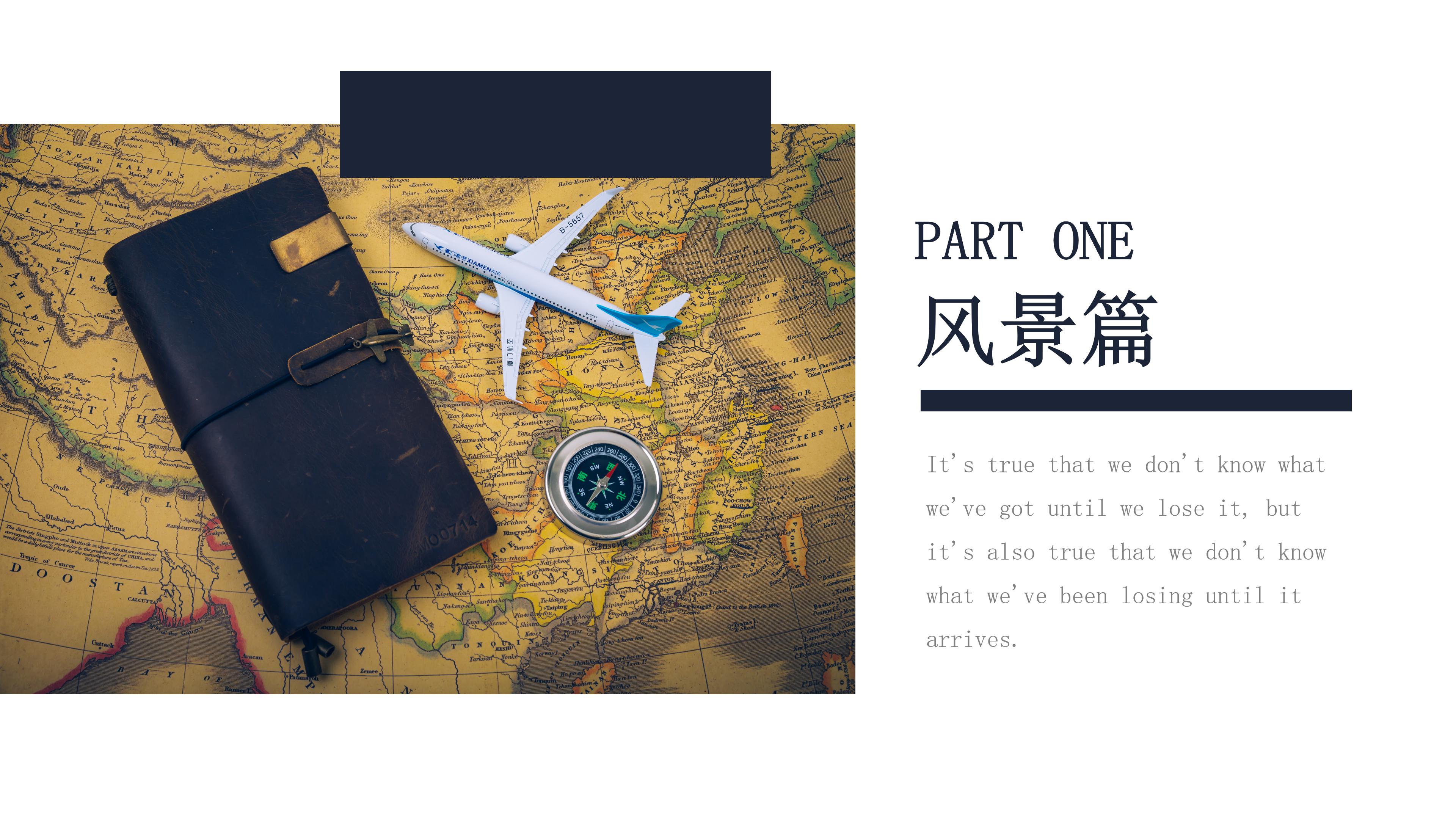 时尚简约青春无悔毕业旅行纪念册PPT模板