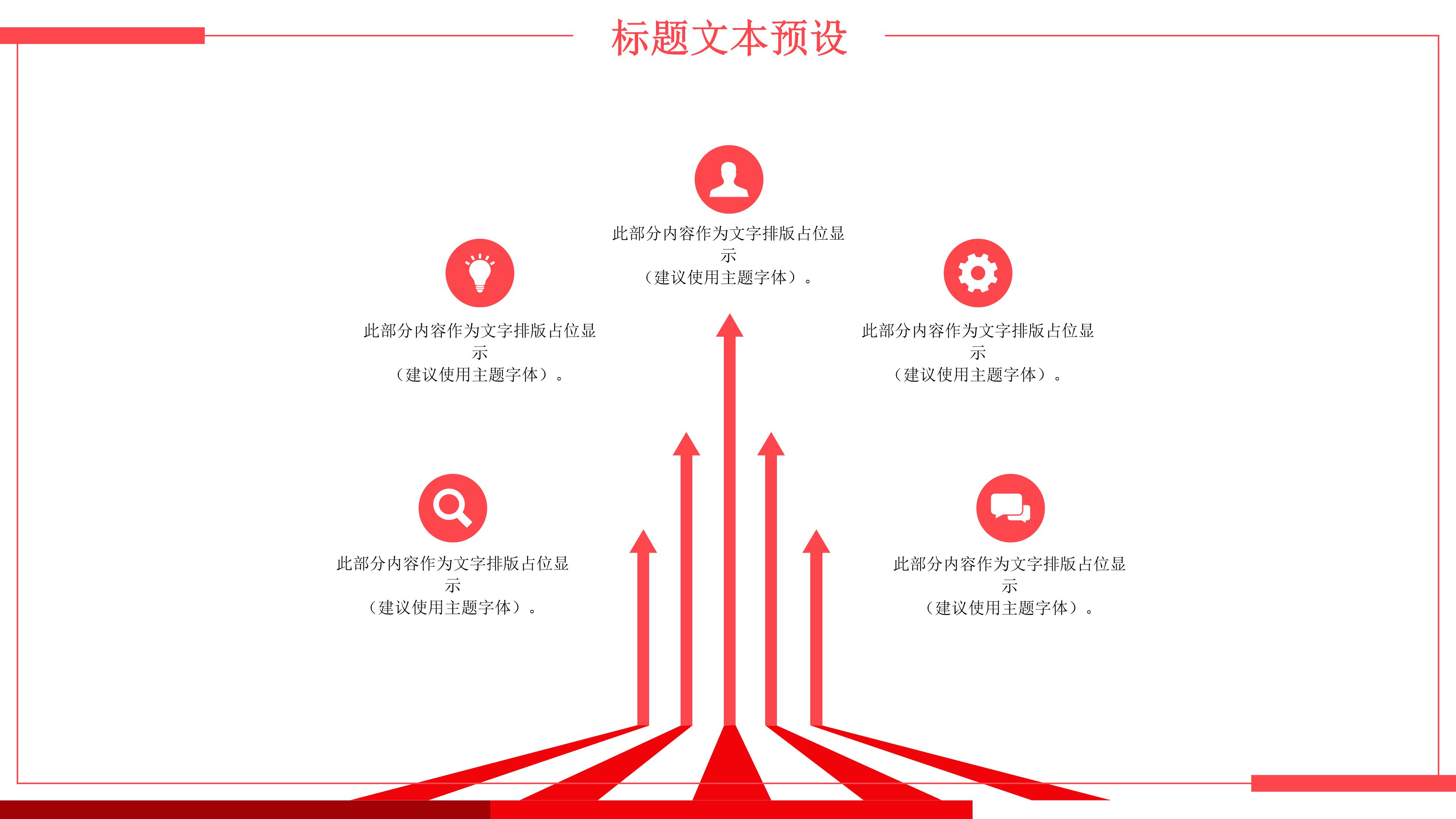 浪漫温馨爱心点缀婚礼活动策划案PPT模板