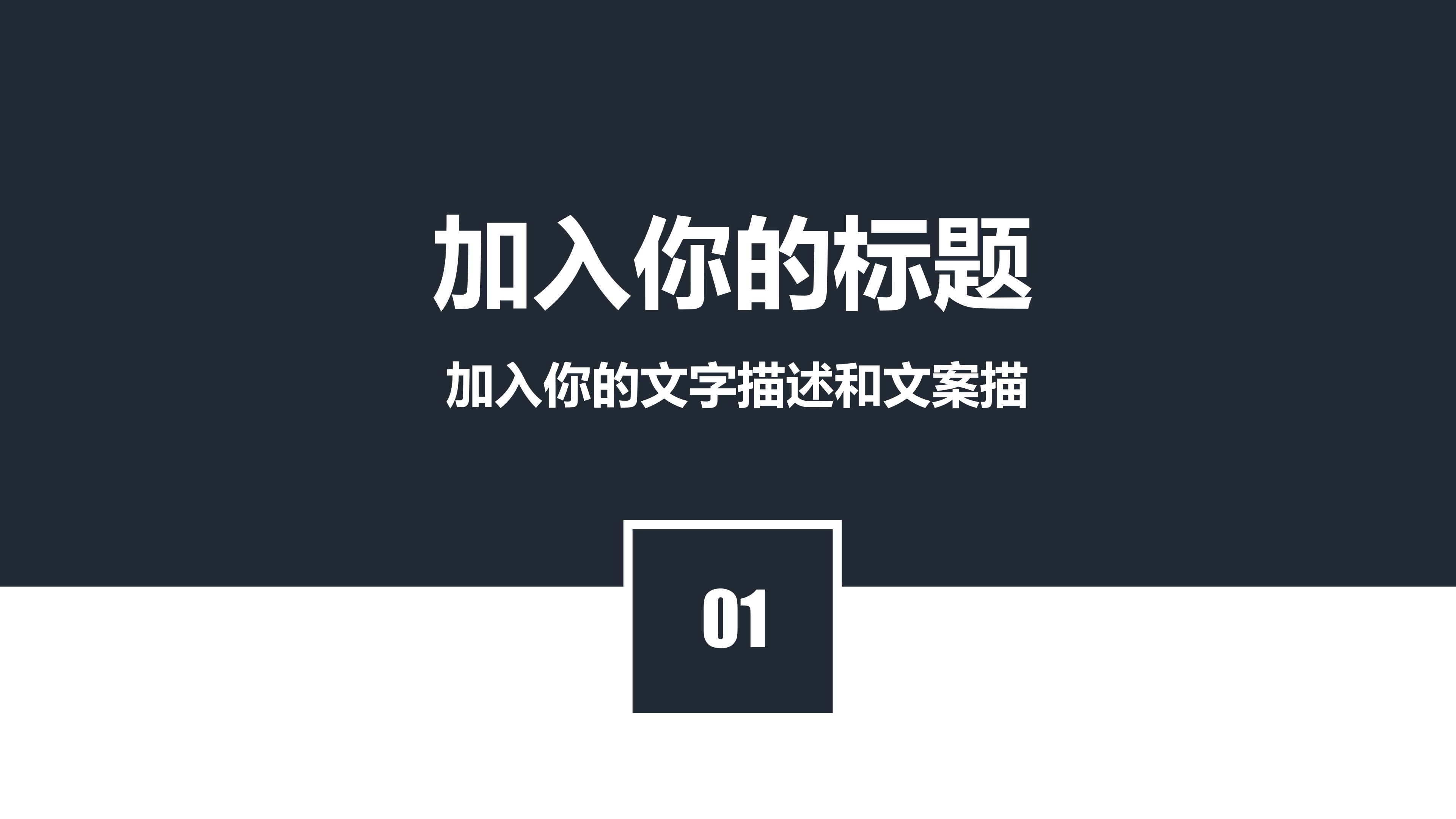 简约大气欧美风公司工作计划PPT模板