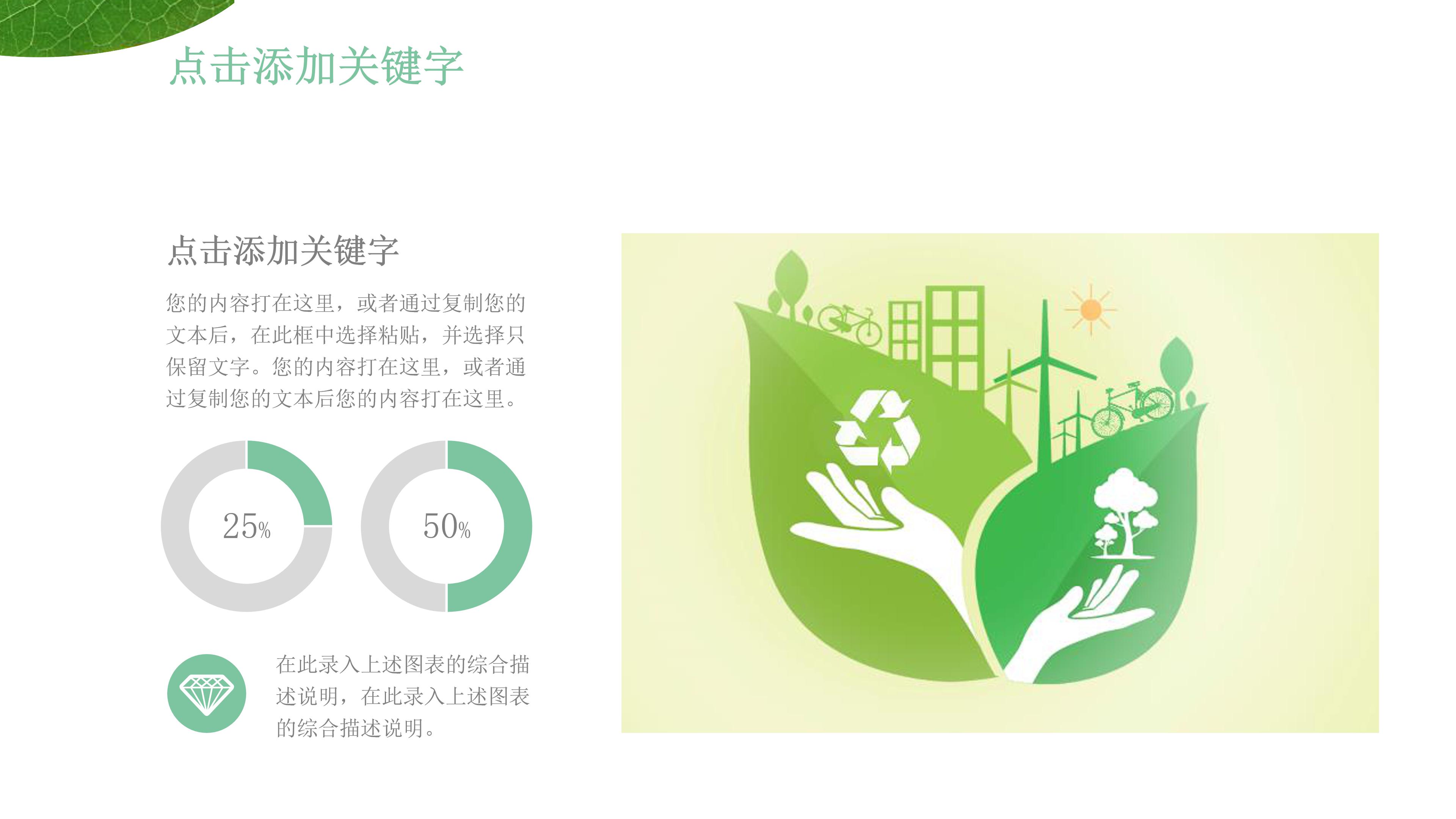 绿色小清新写实树叶点缀公益活动策划PPT模板