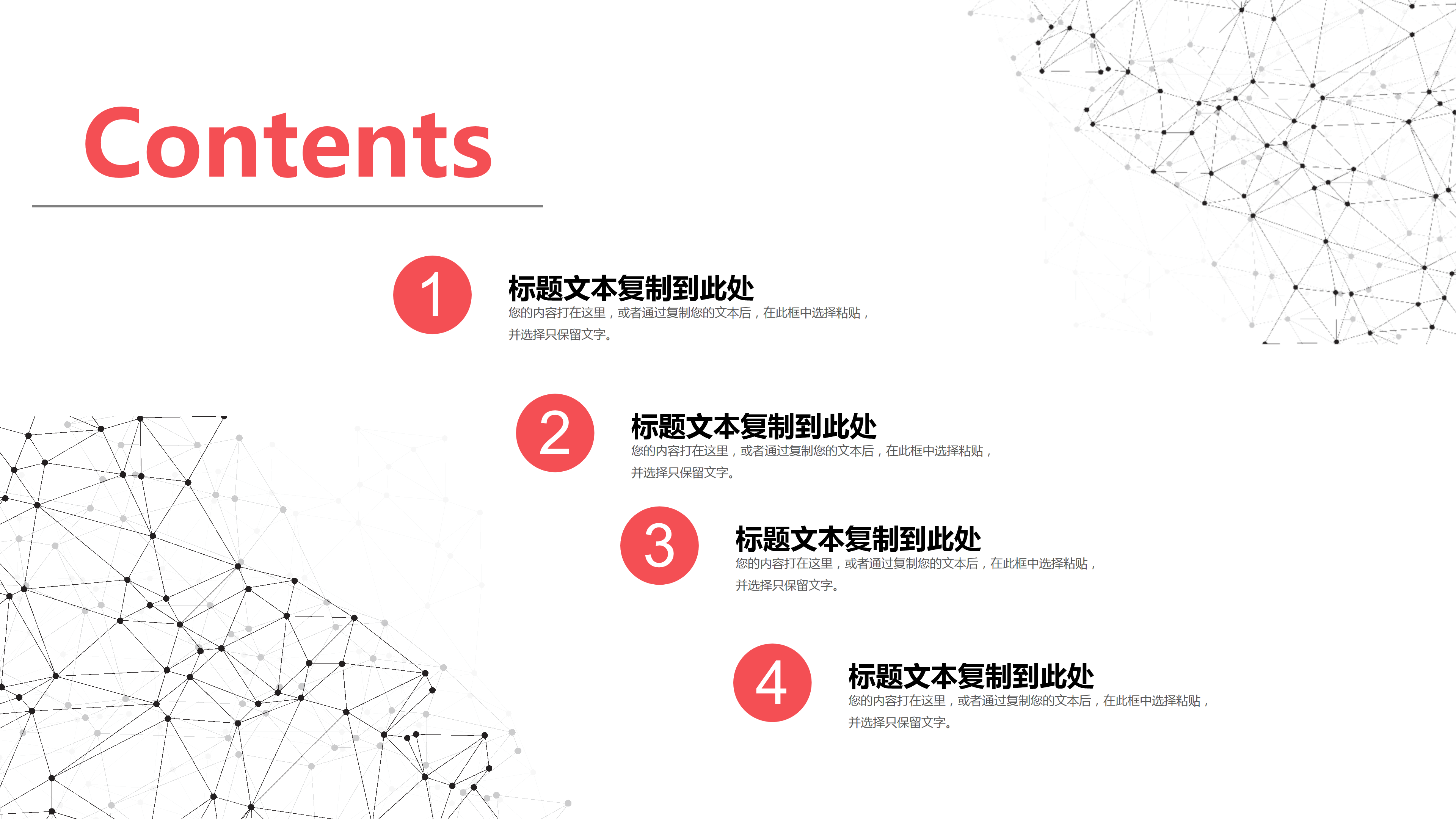 简约红黑点线粒子通用PPT模板