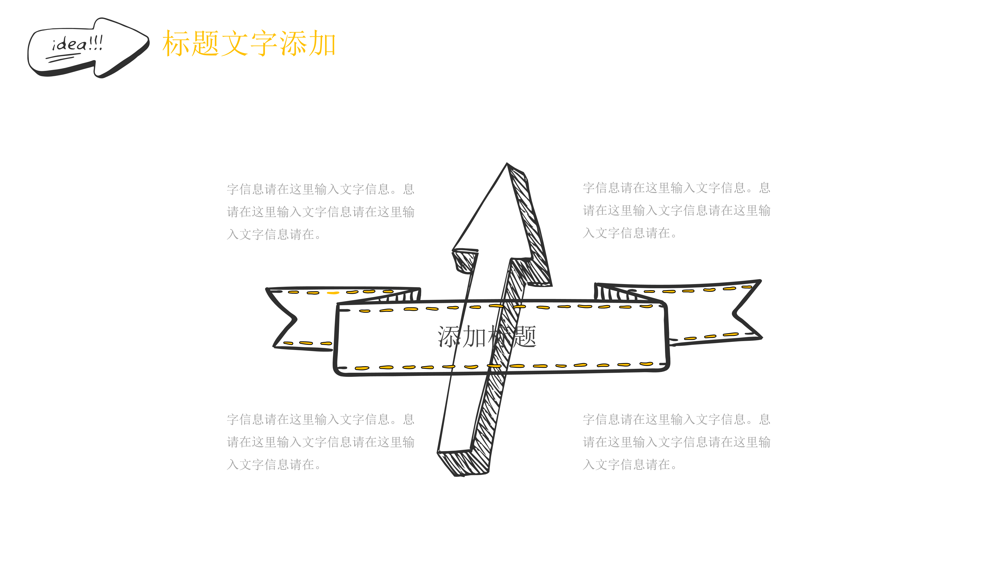 简约创意灯泡手绘风PPT模板