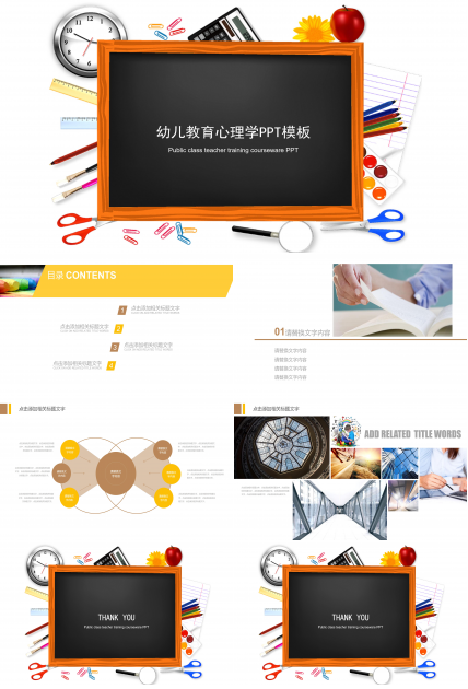 幼儿教育心理学ppt模板