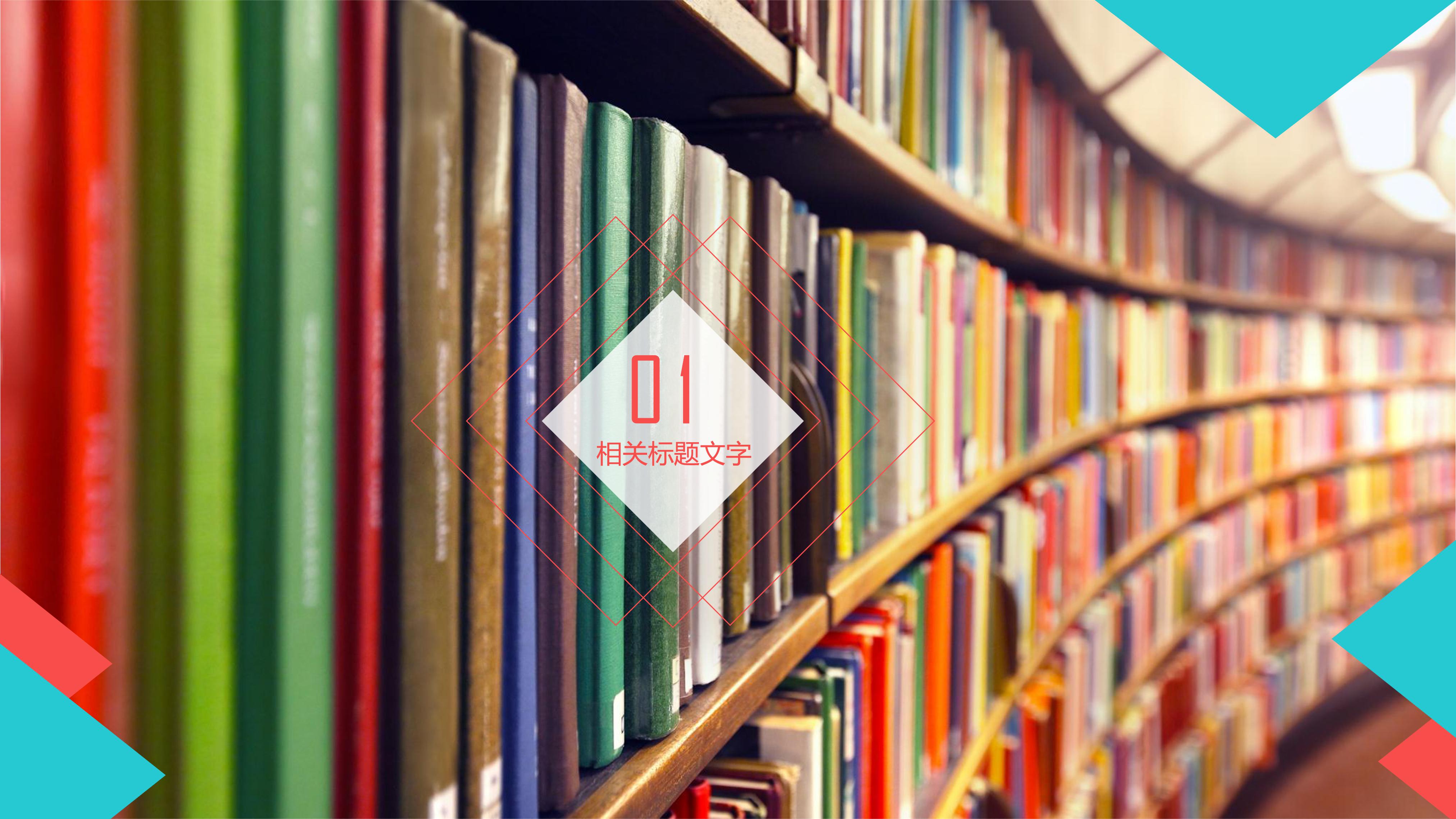 教育心理学主题ppt模板