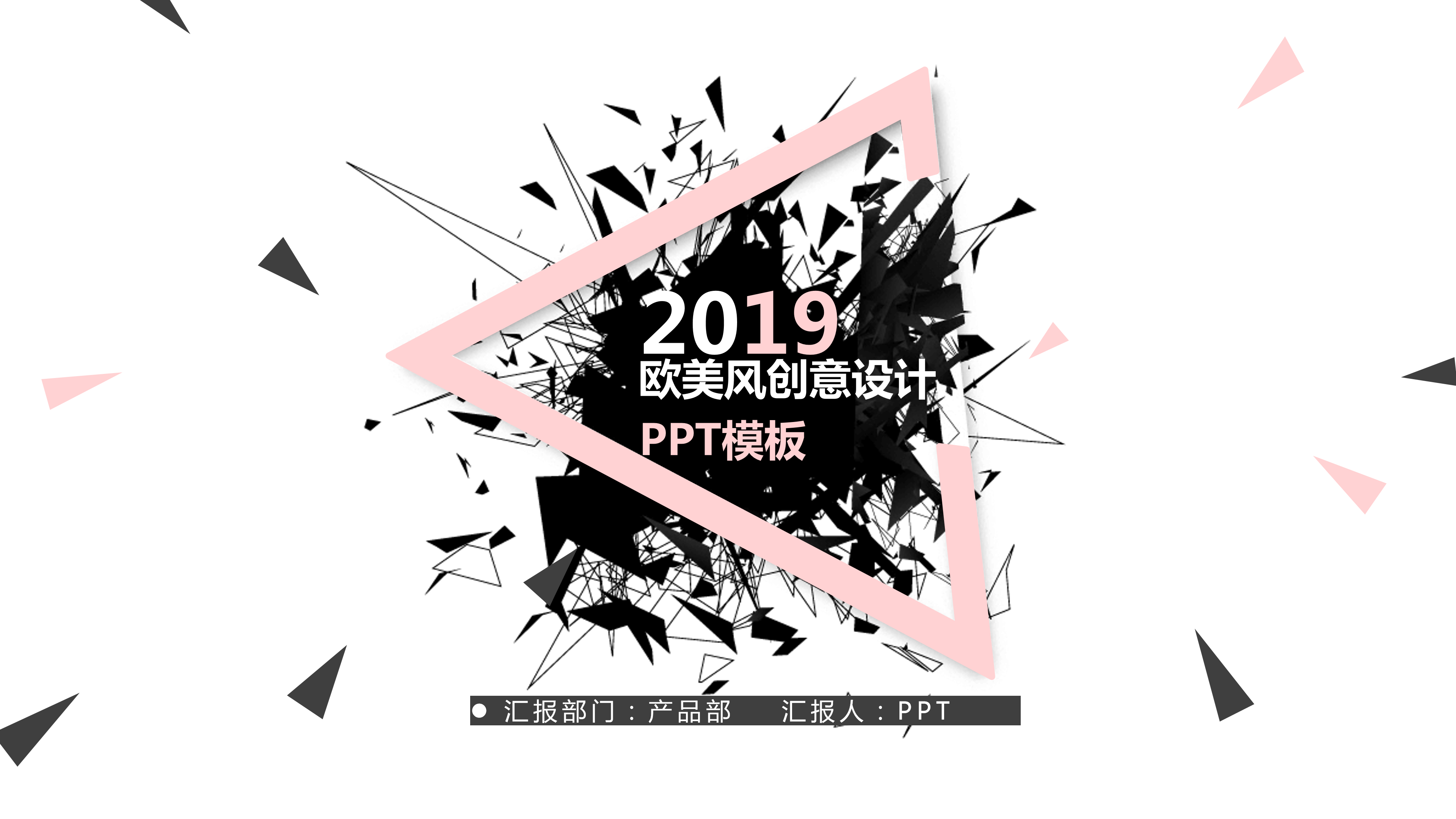 欧美风创意设计ppt模板