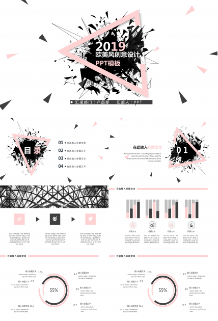 欧美风创意设计ppt模板