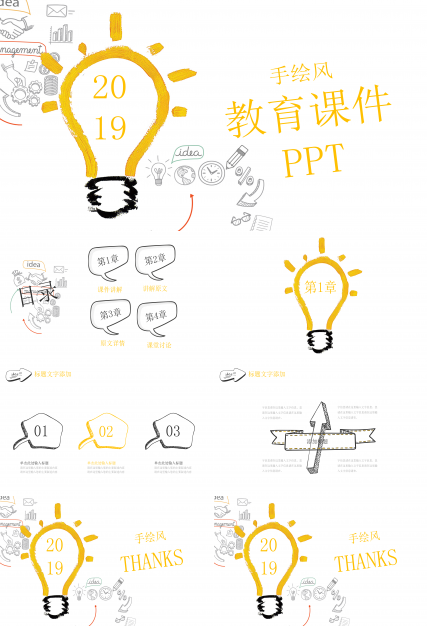 简约创意灯泡手绘风PPT模板