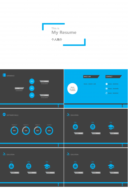 极简个人简历ppt模板