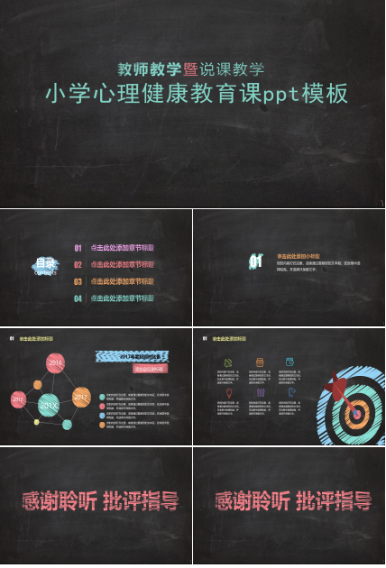 小学心理健康教育课ppt模板