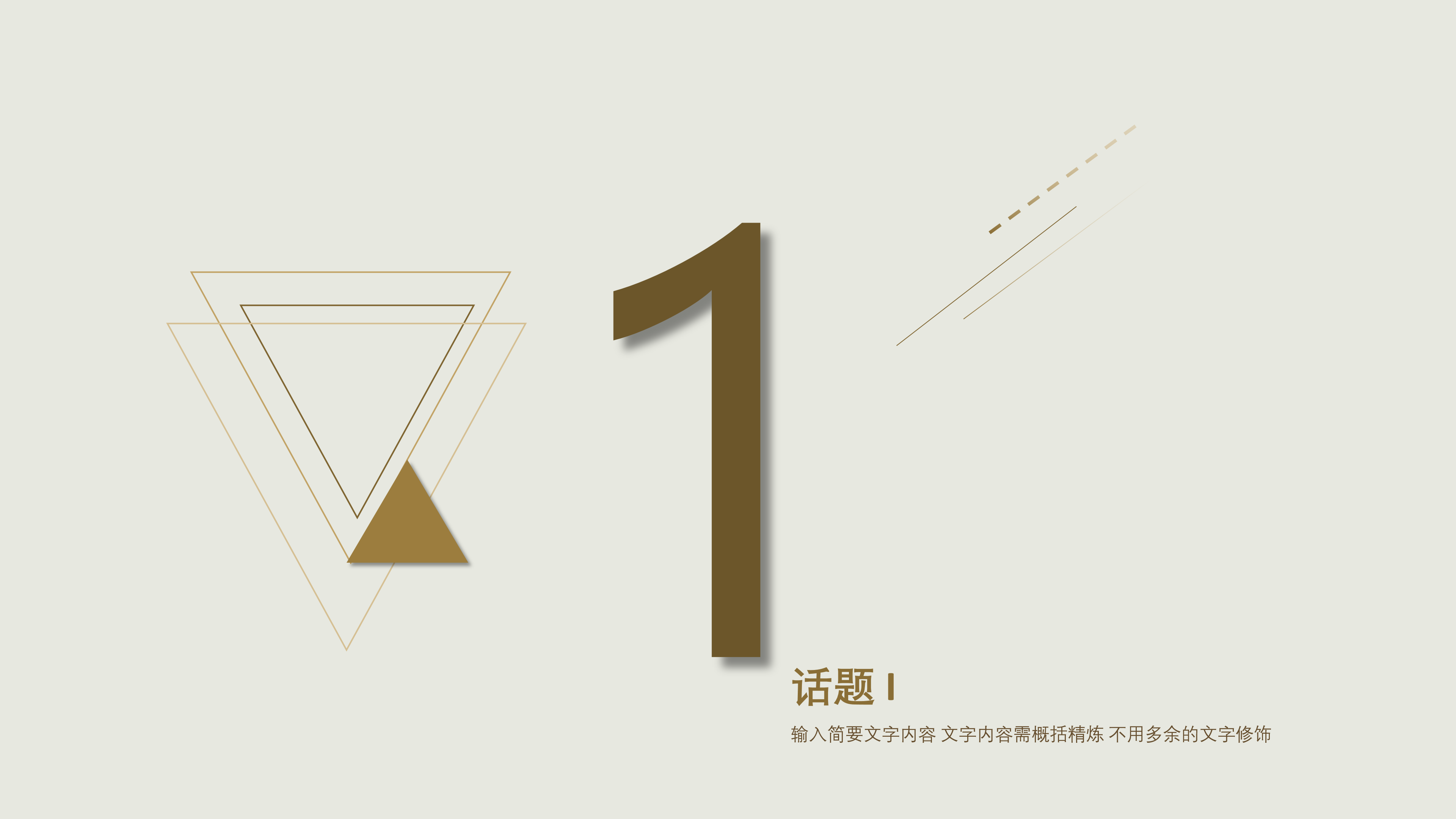 极简设计感创意ppt模板