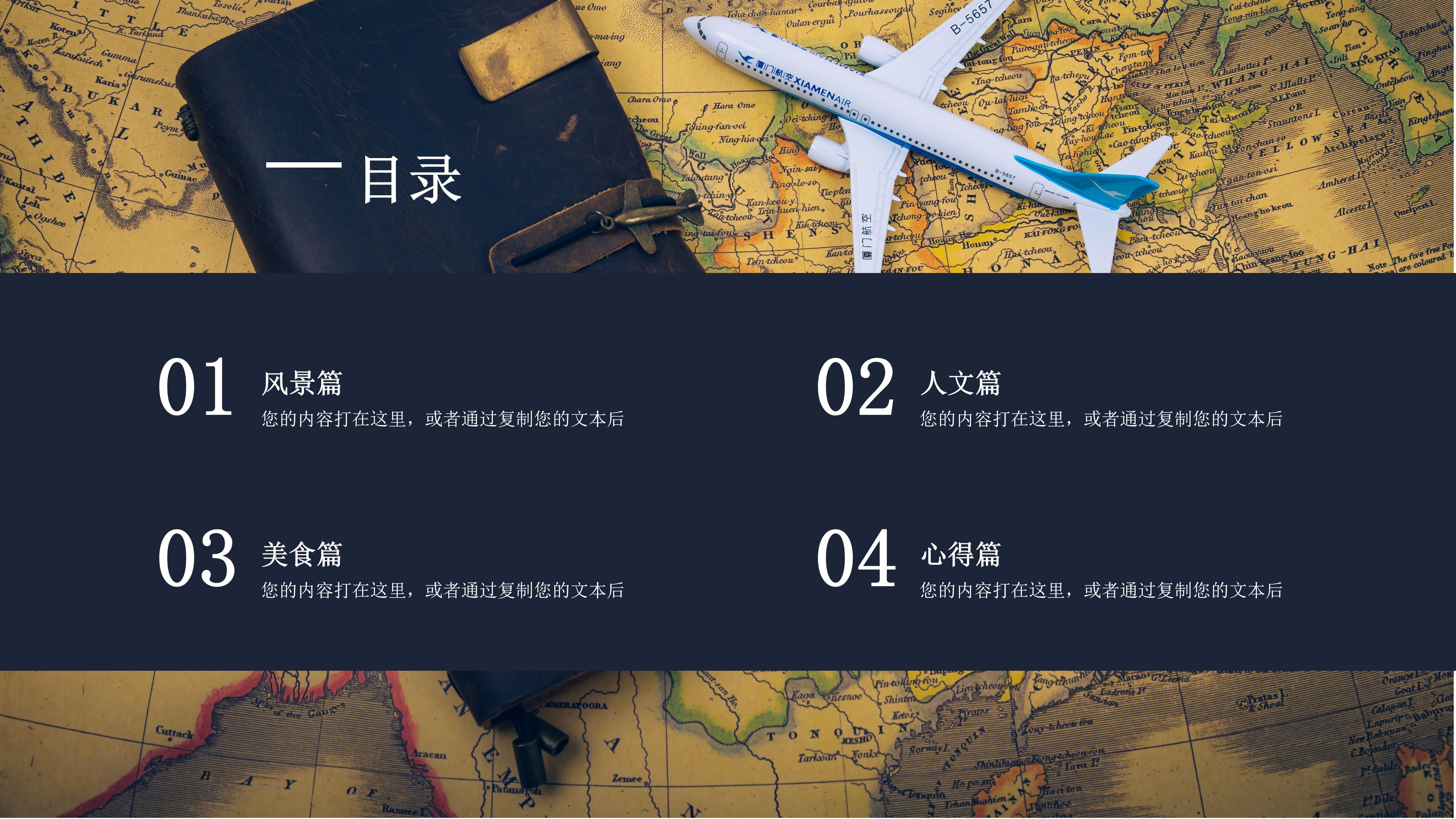 时尚简约青春无悔毕业旅行纪念册PPT模板