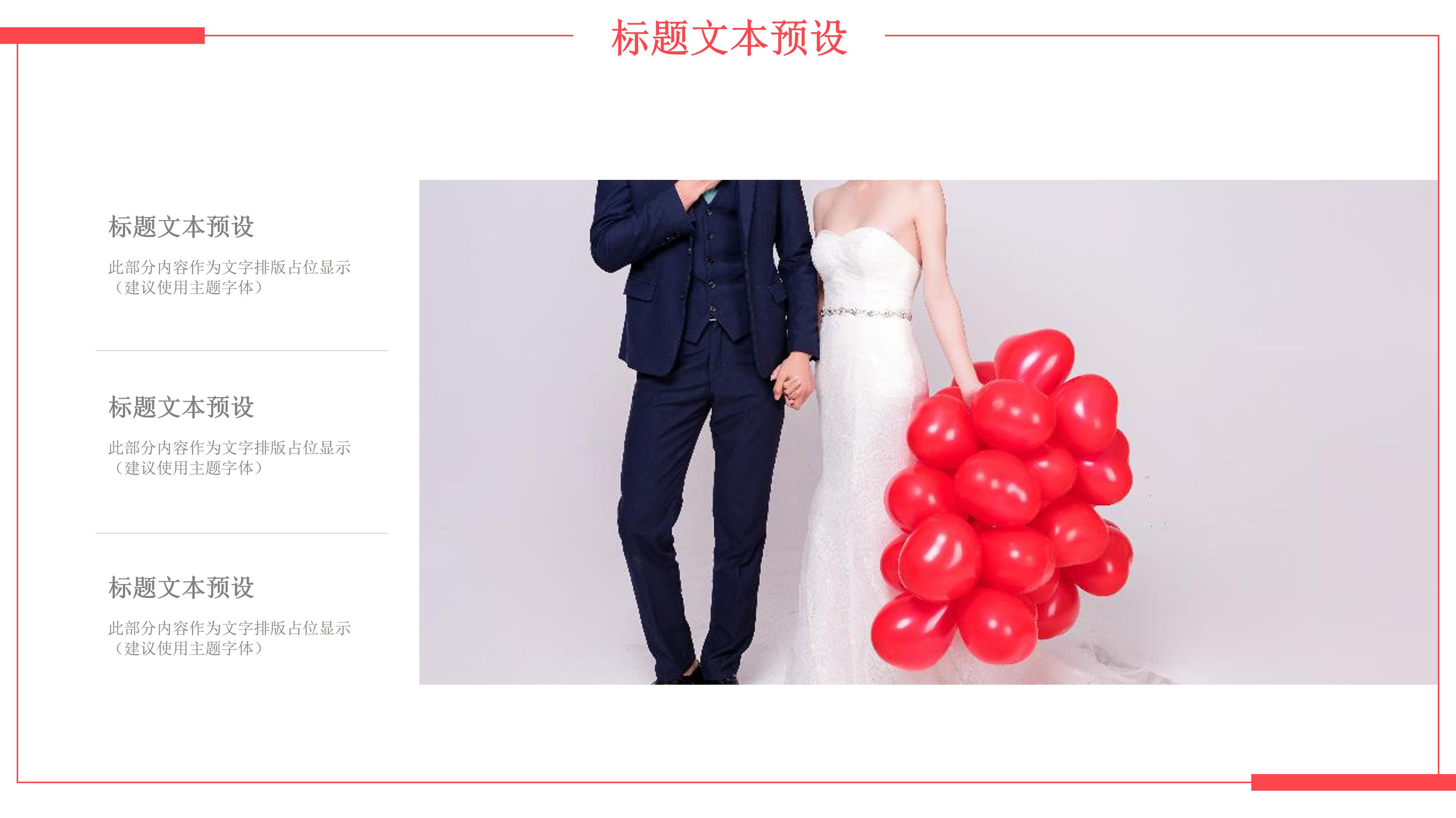 浪漫温馨爱心点缀婚礼活动策划案PPT模板