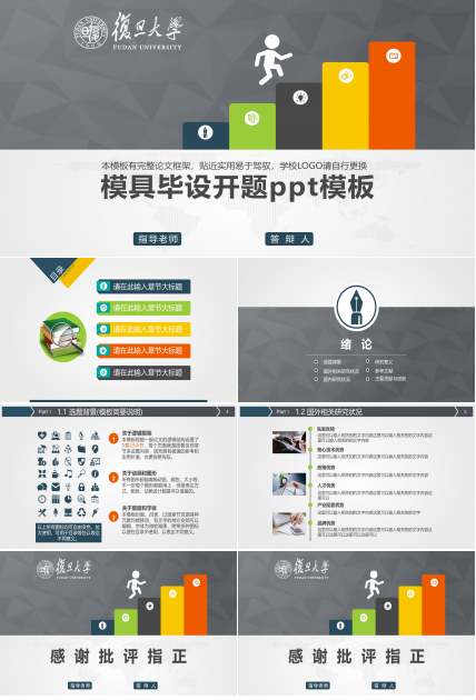 模具毕设开题ppt模板