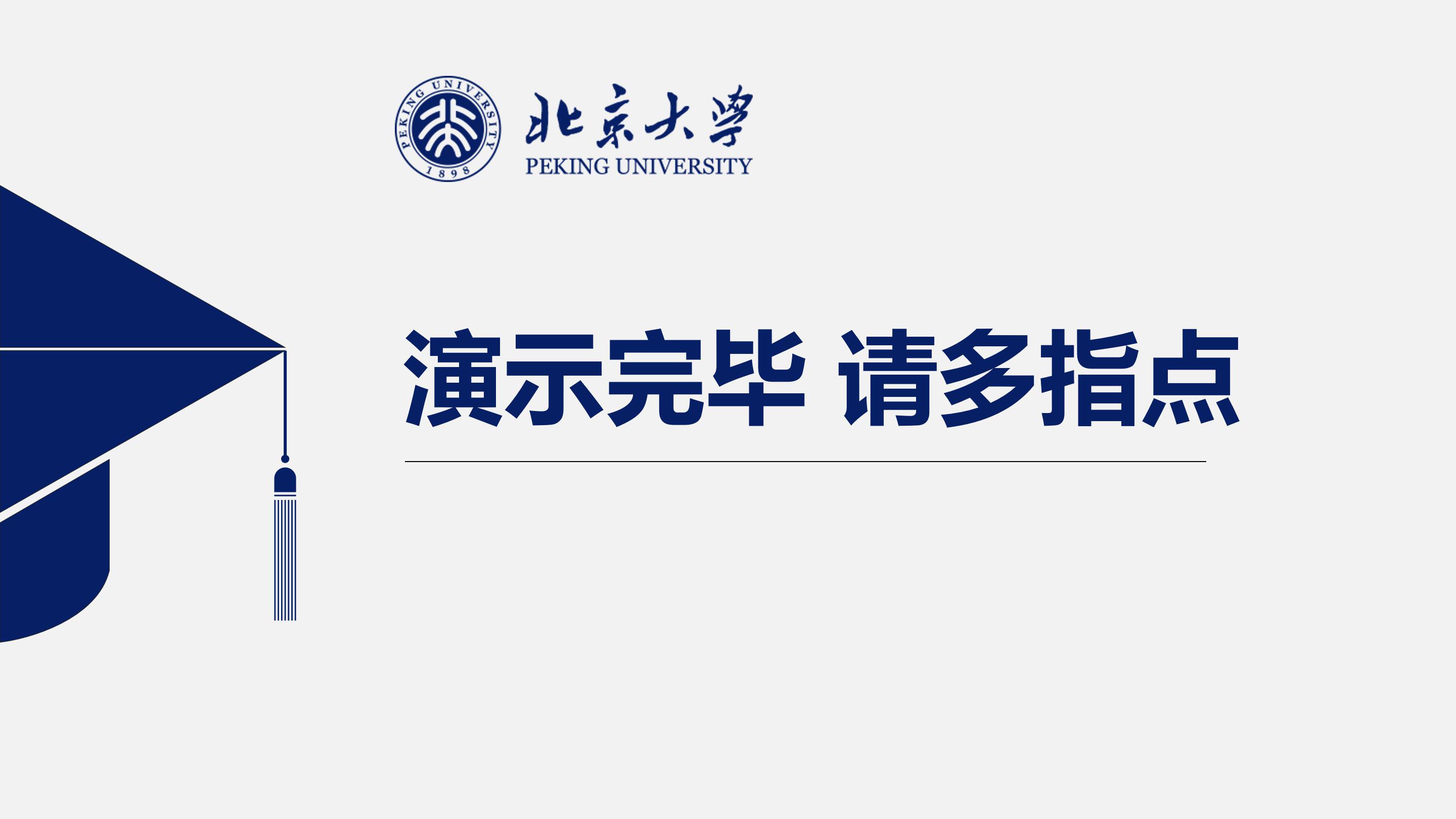 软件工程毕设答辩ppt模板