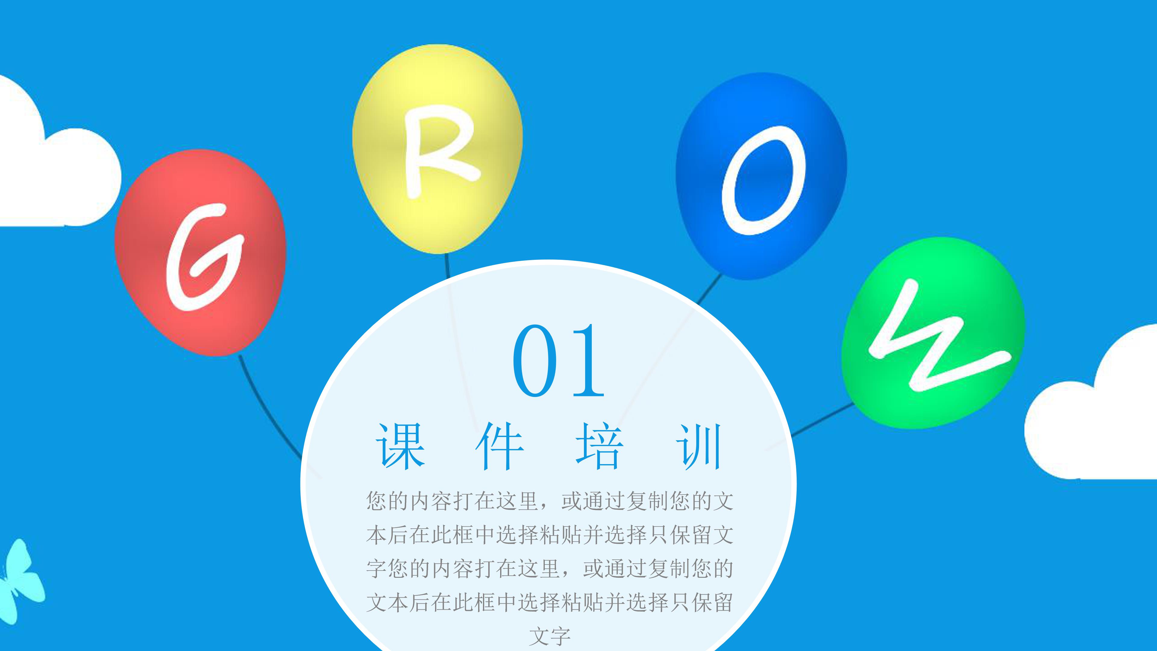 创意卡通多彩气球点缀暑假培训课件PPT模板