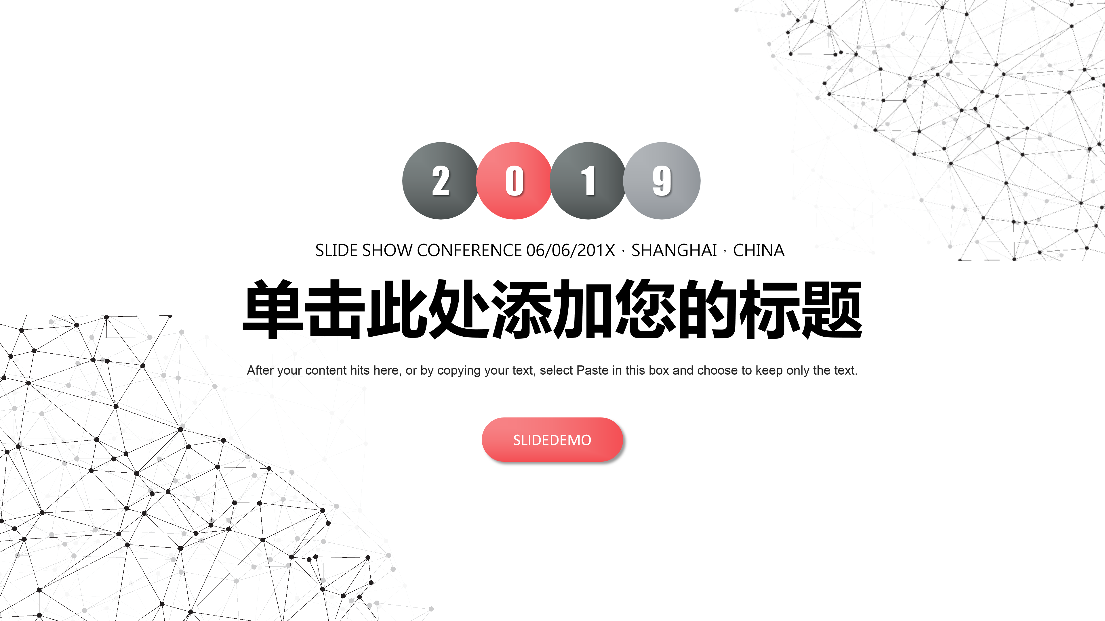 简约红黑点线粒子通用PPT模板