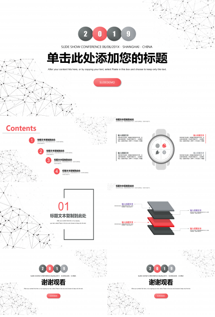 简约红黑点线粒子通用PPT模板
