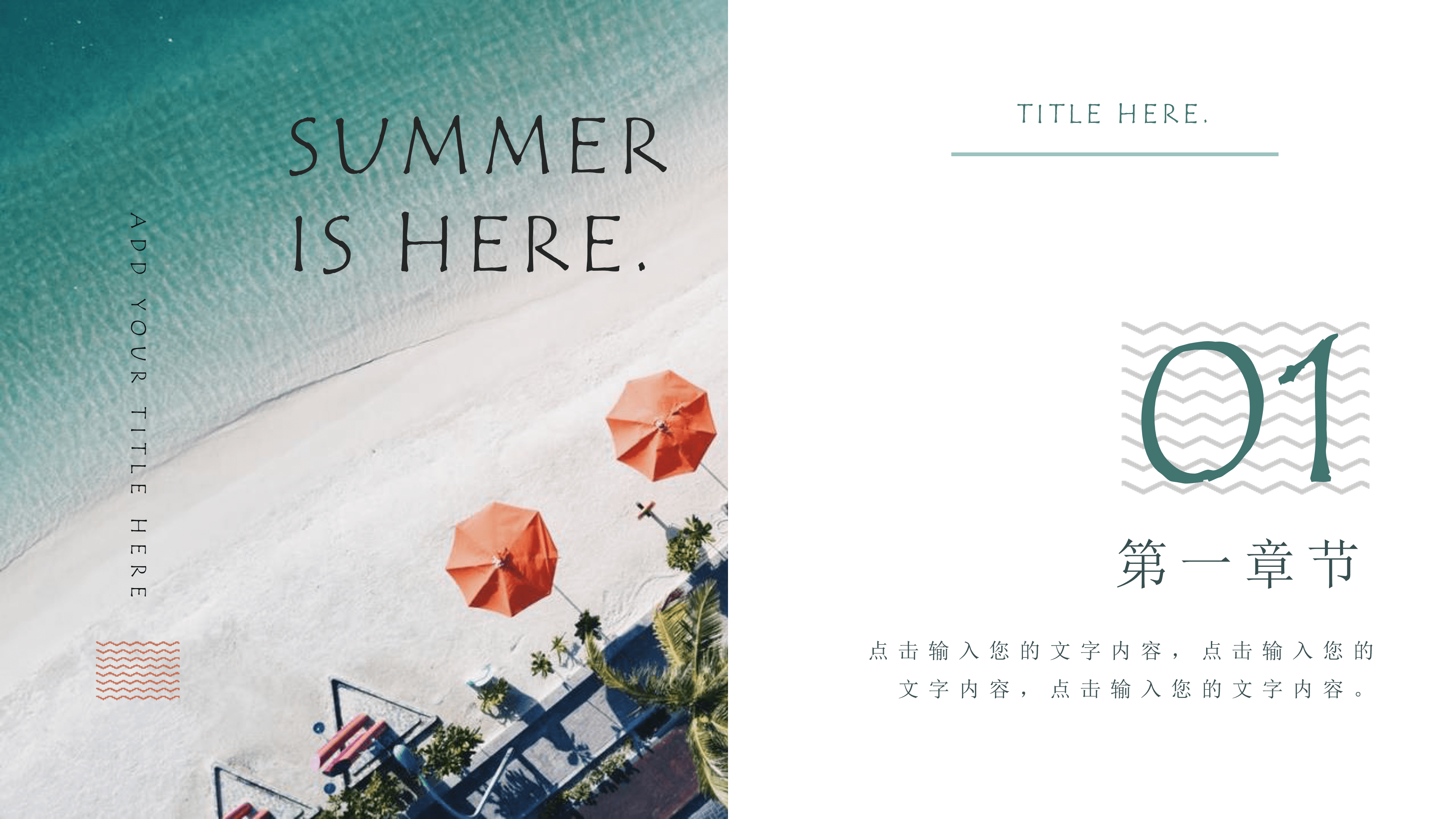 七月小清新文艺风工作总结报告ppt模板