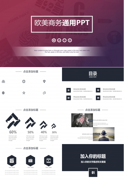 简约大气欧美风公司工作计划PPT模板