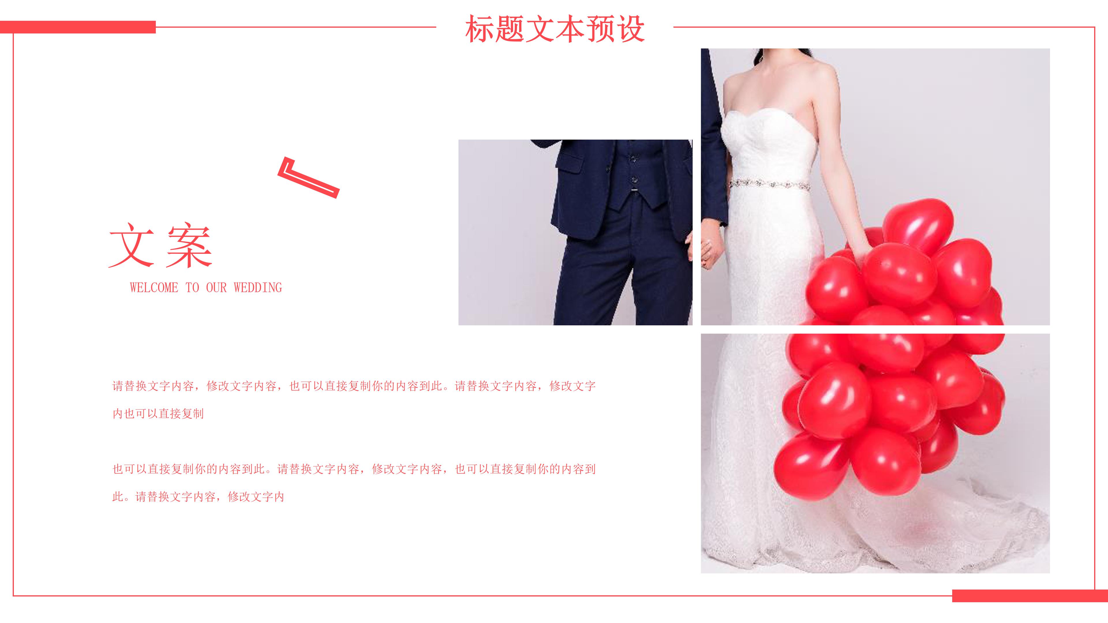 浪漫温馨爱心点缀婚礼活动策划案PPT模板