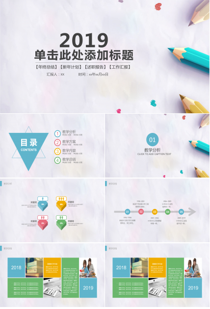 彩色小清新铅笔PPT模板