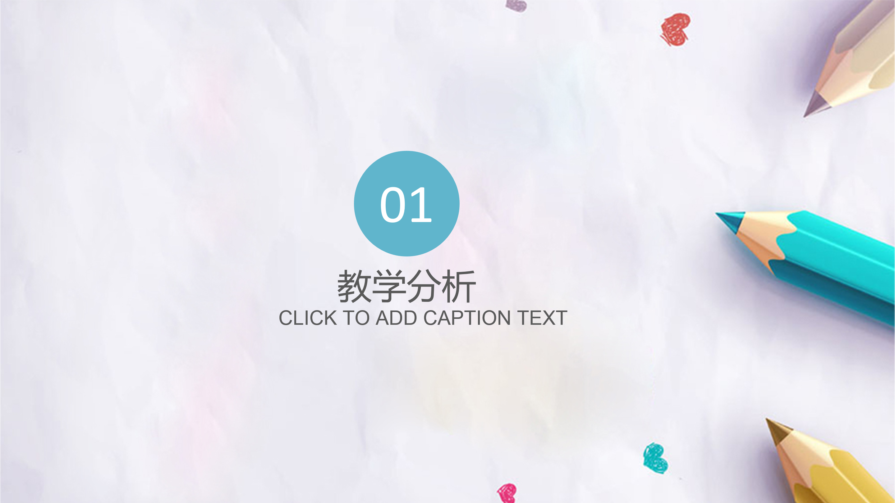 彩色小清新铅笔PPT模板