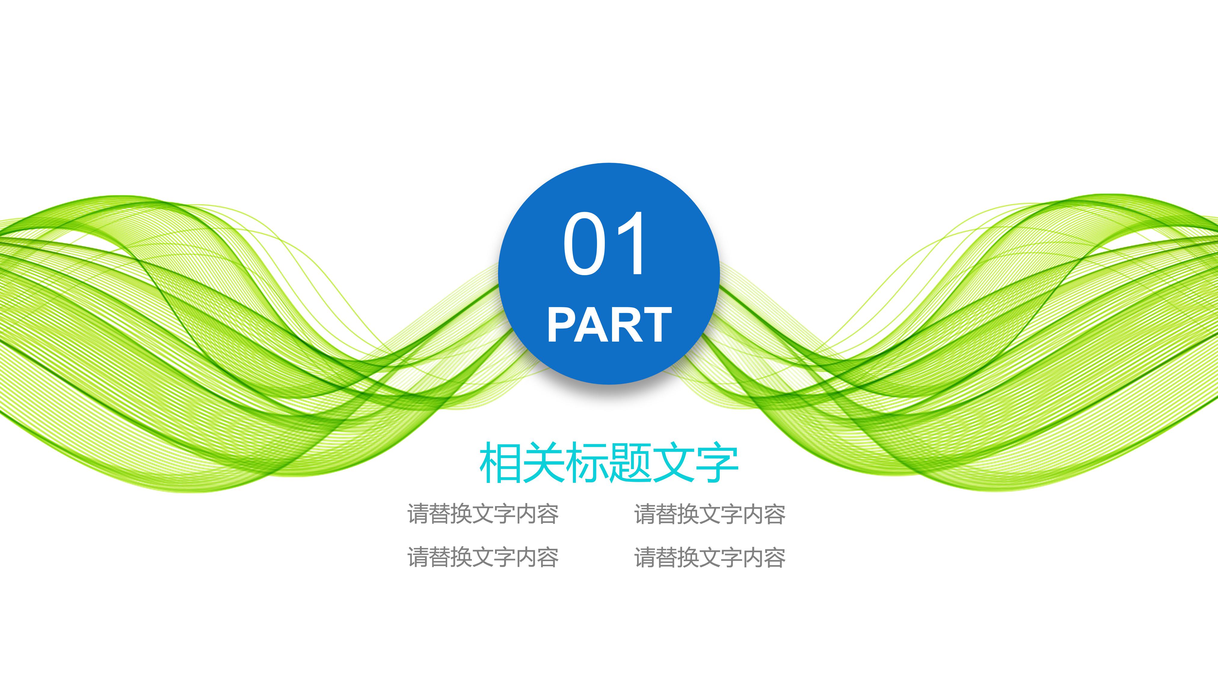 七年级新生心理教育ppt模板
