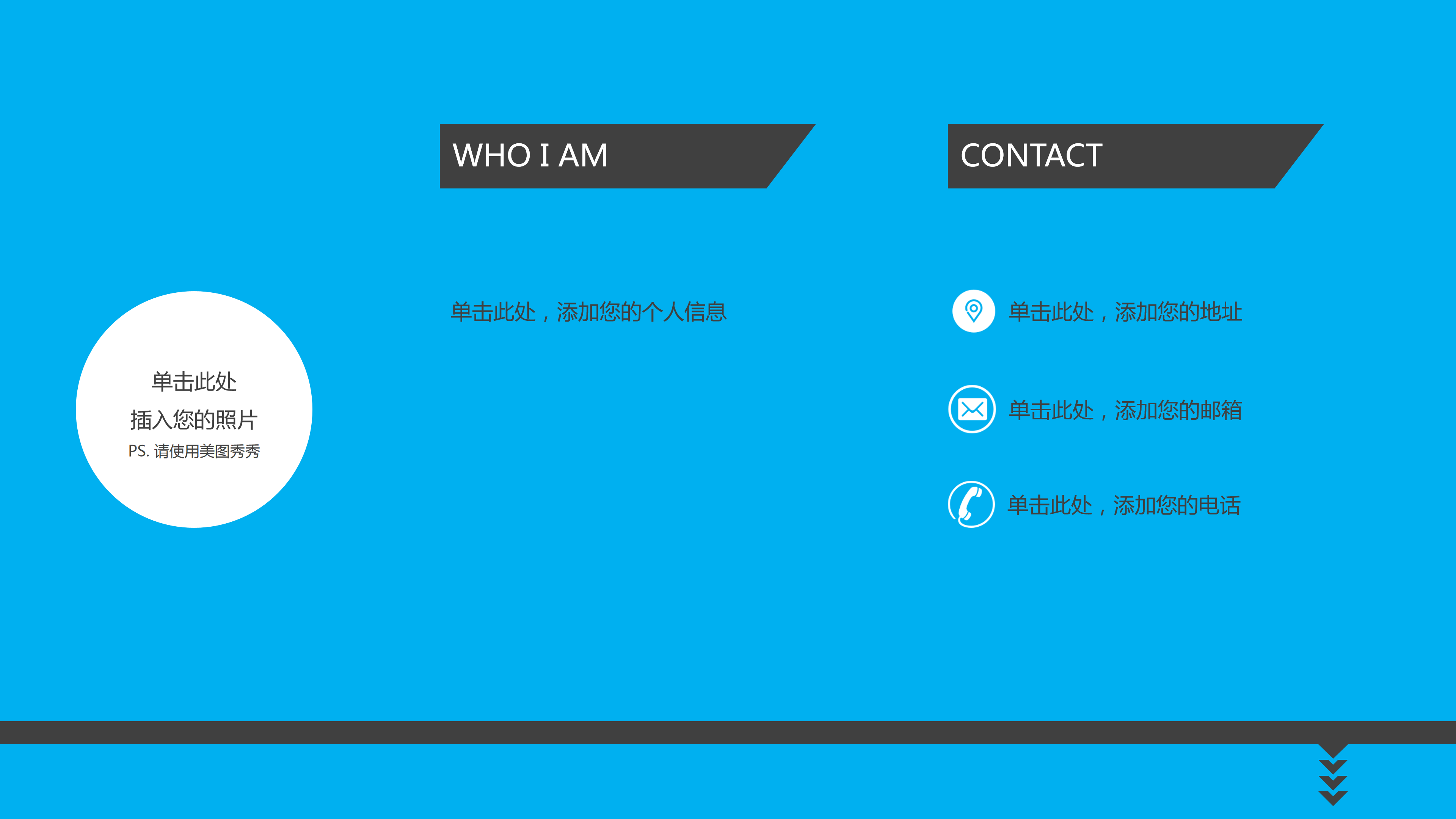 极简个人简历ppt模板