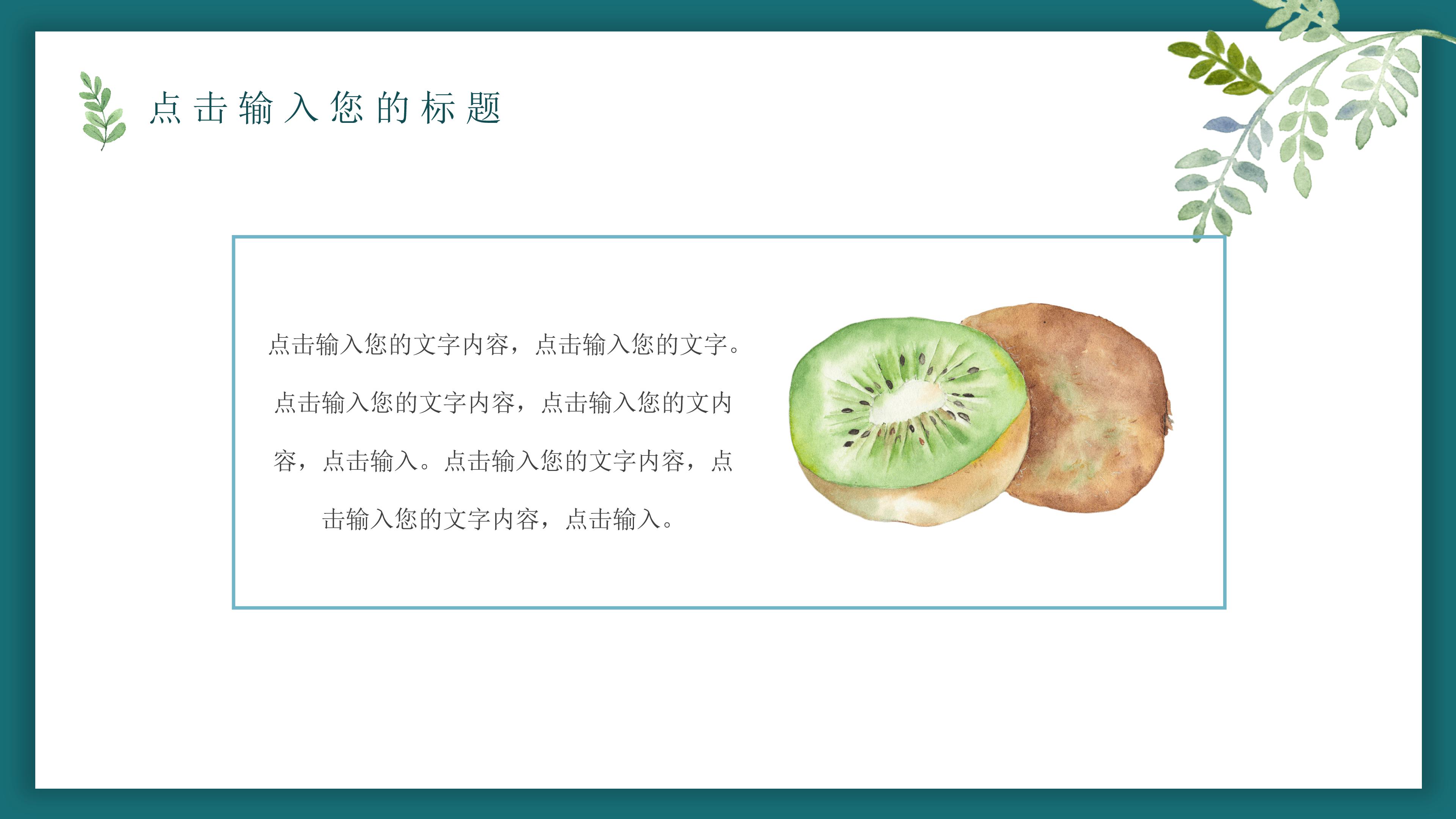 唯美文艺风插画点缀个人工作计划PPT模板