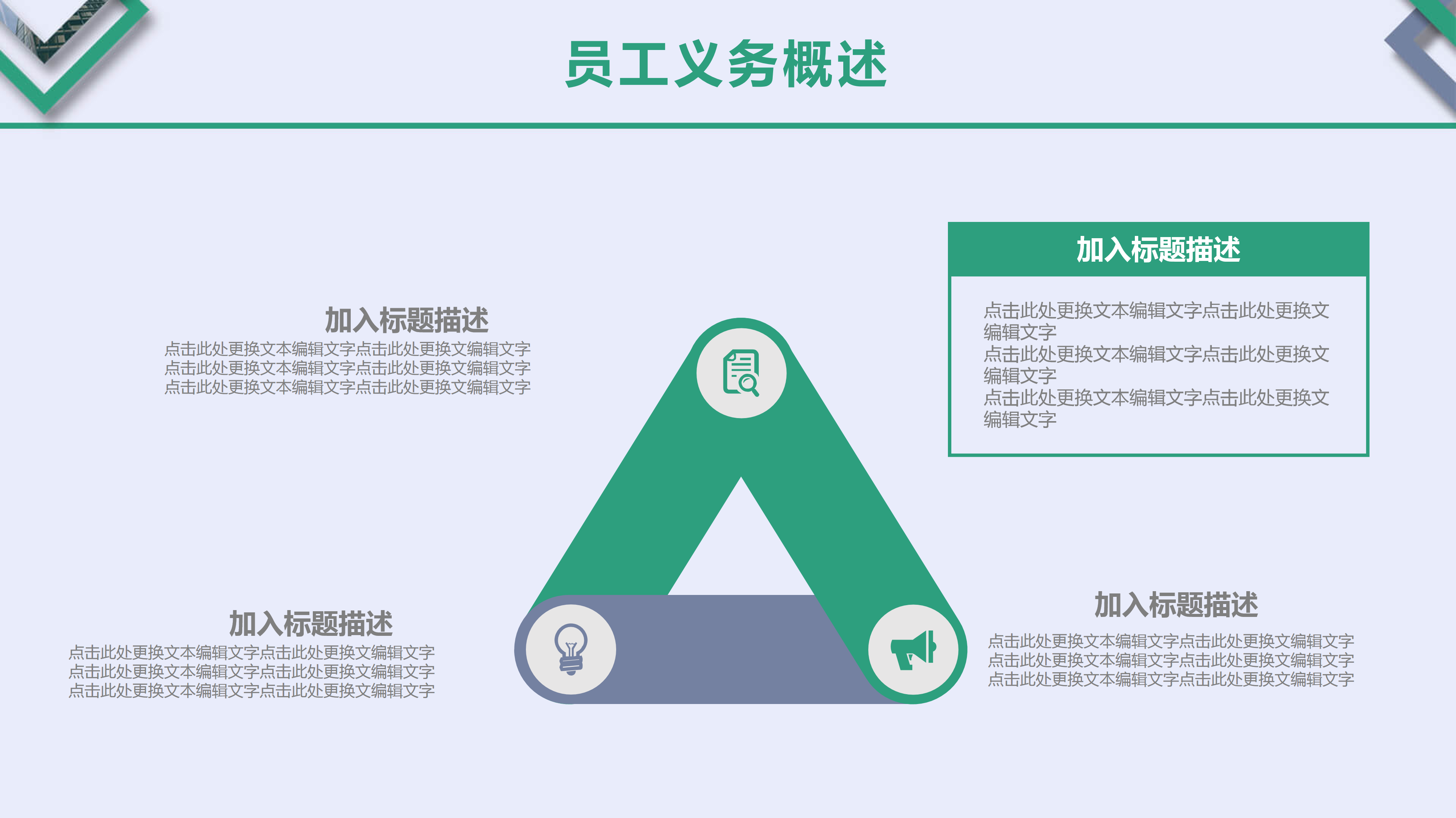 大气新员工入职培训PPT模板