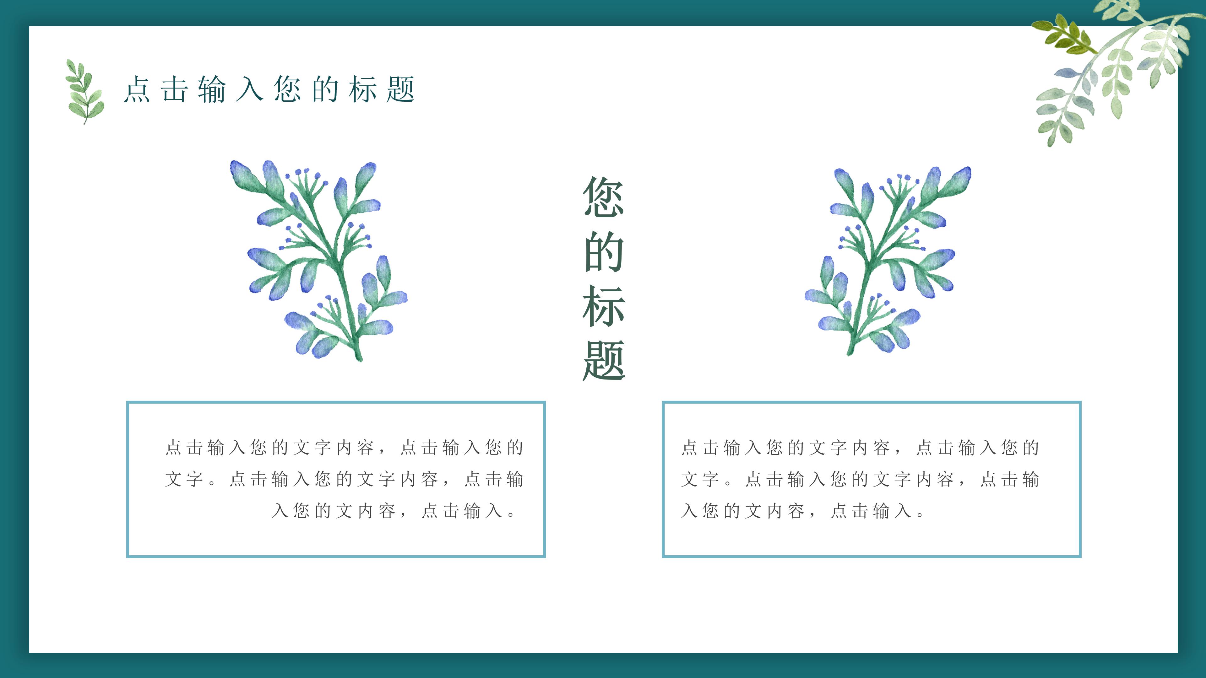 唯美文艺风插画点缀个人工作计划PPT模板