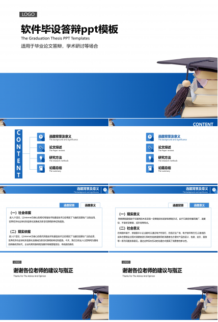 软件毕设答辩ppt模板