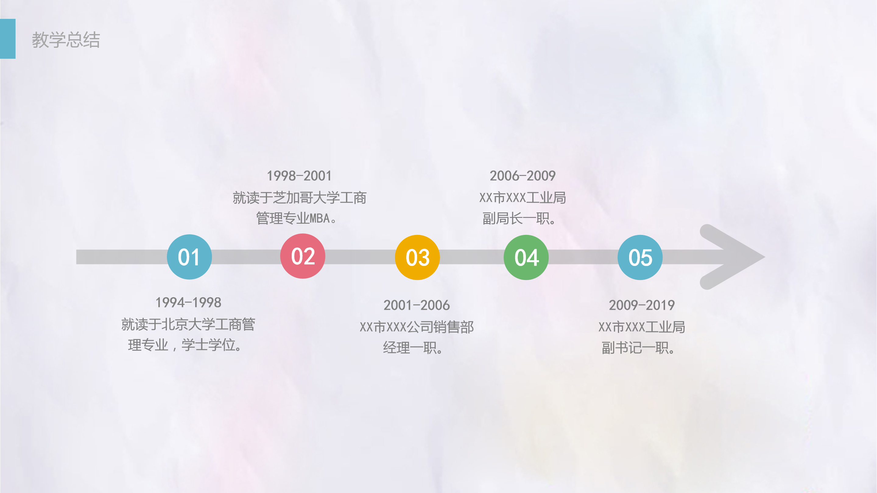 彩色小清新铅笔PPT模板