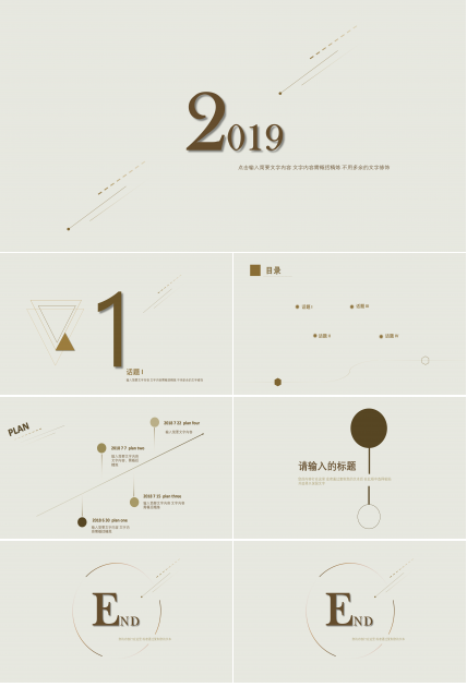 极简设计感创意ppt模板