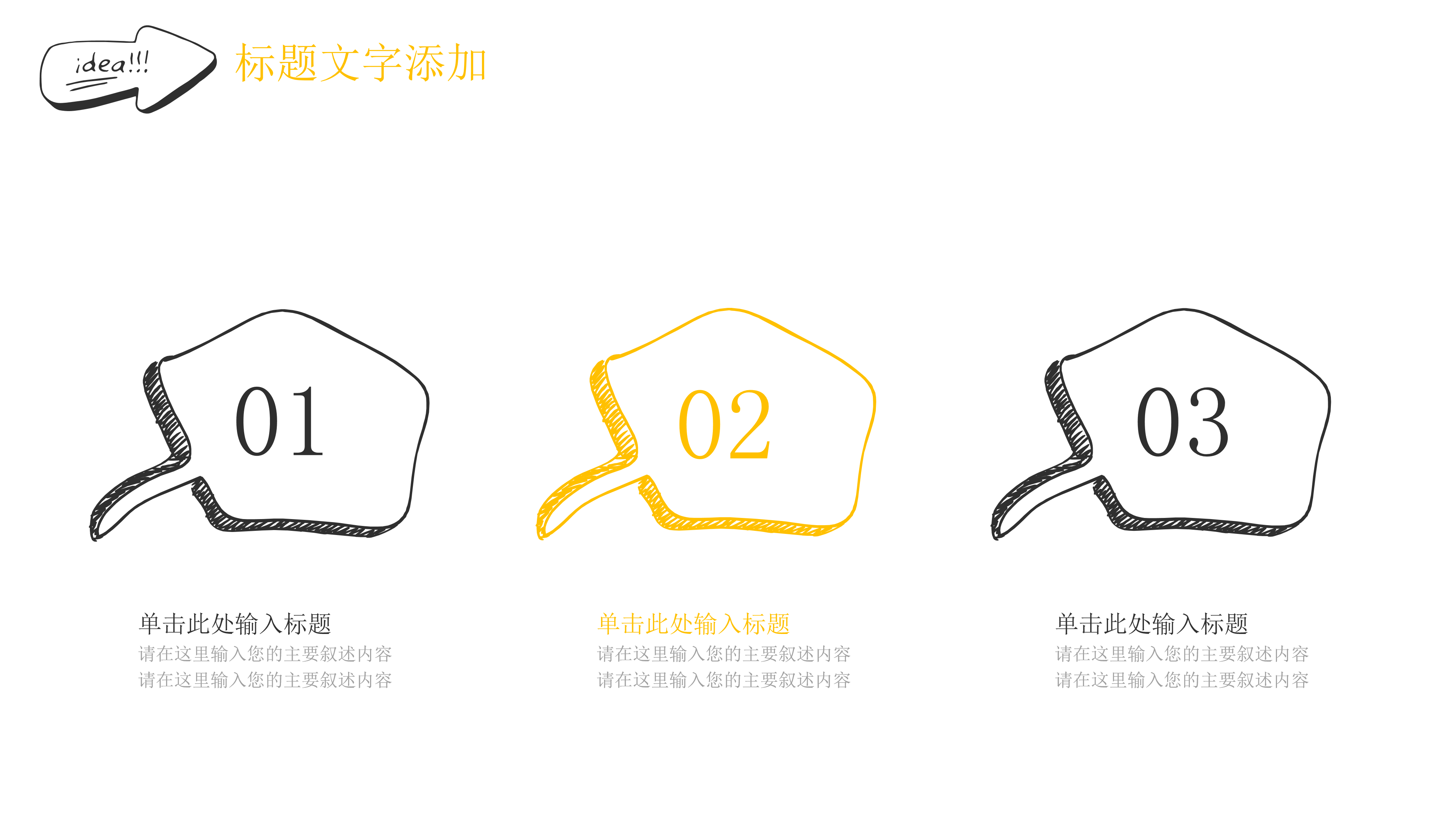 简约创意灯泡手绘风PPT模板